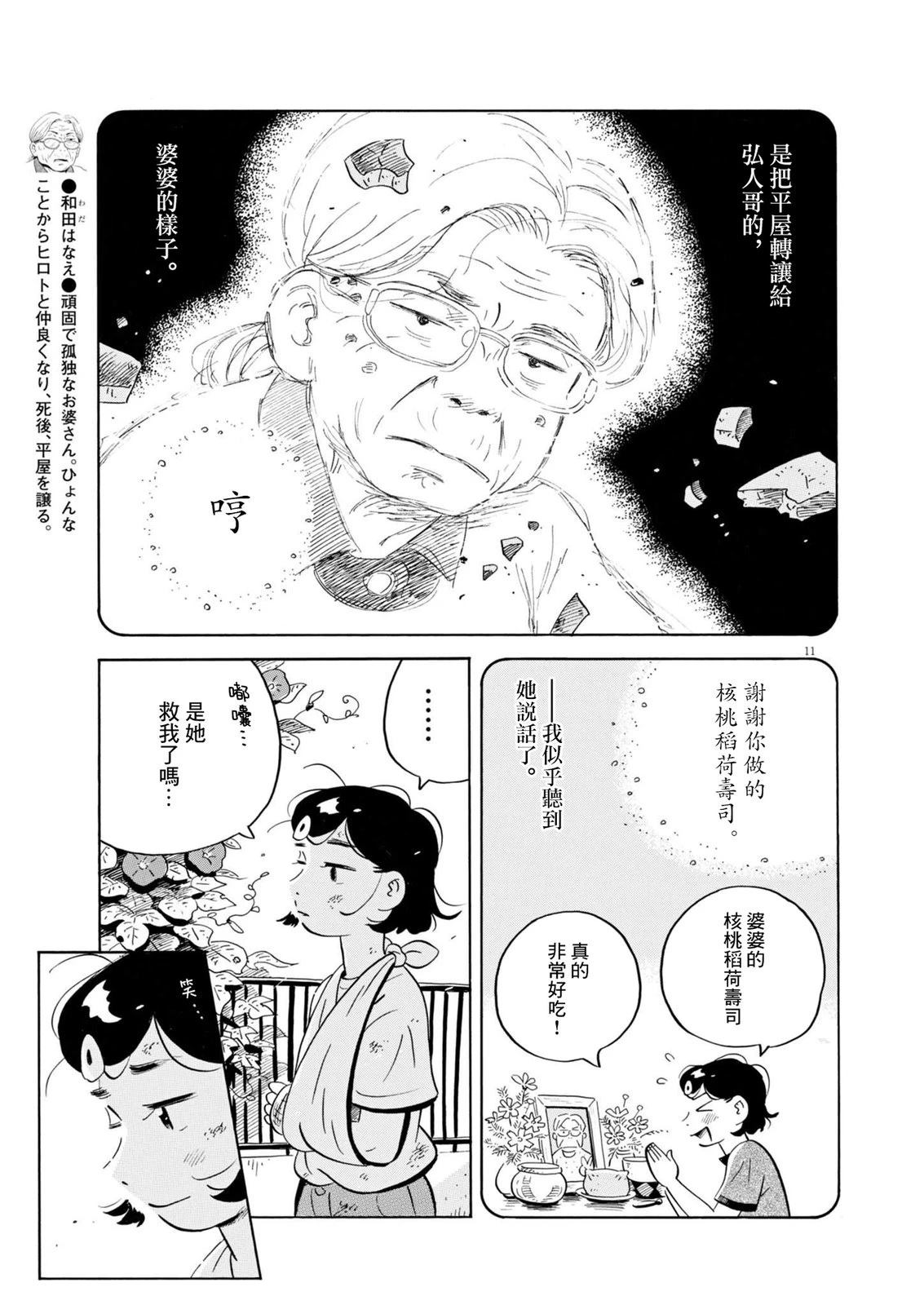第75话10