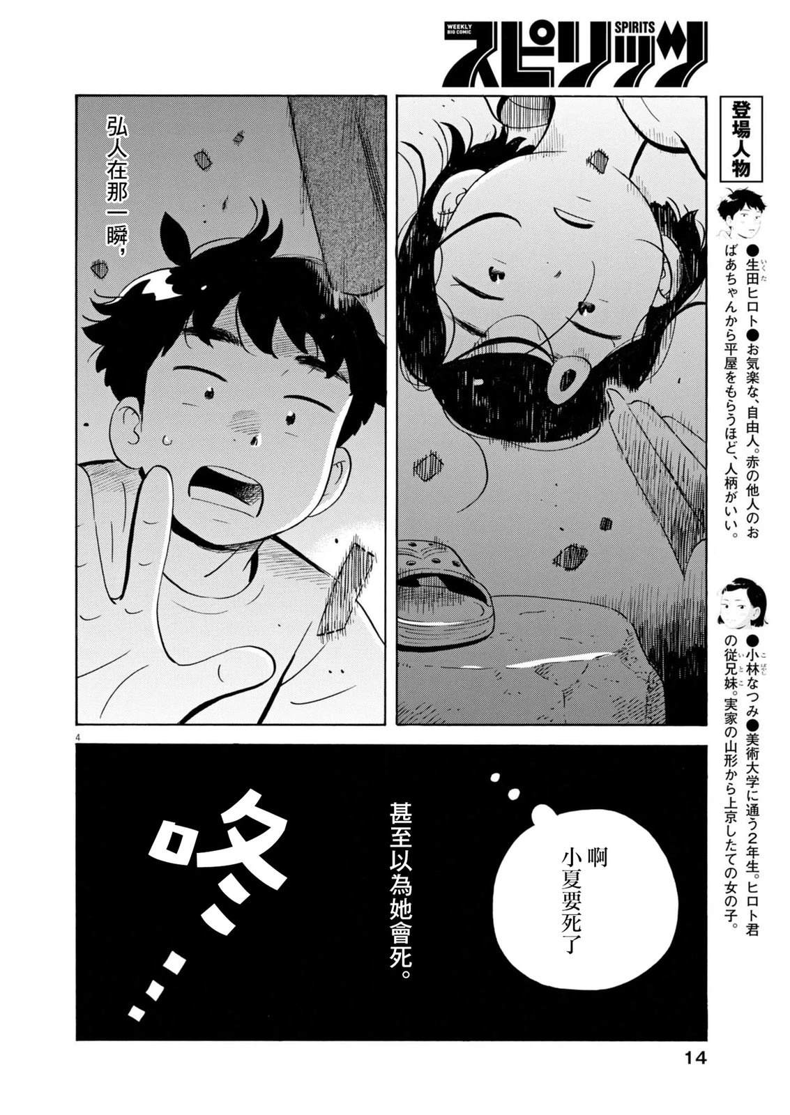 第75话3
