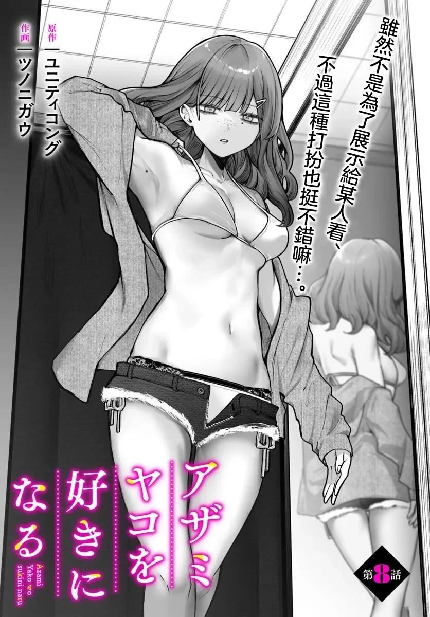 第8话3