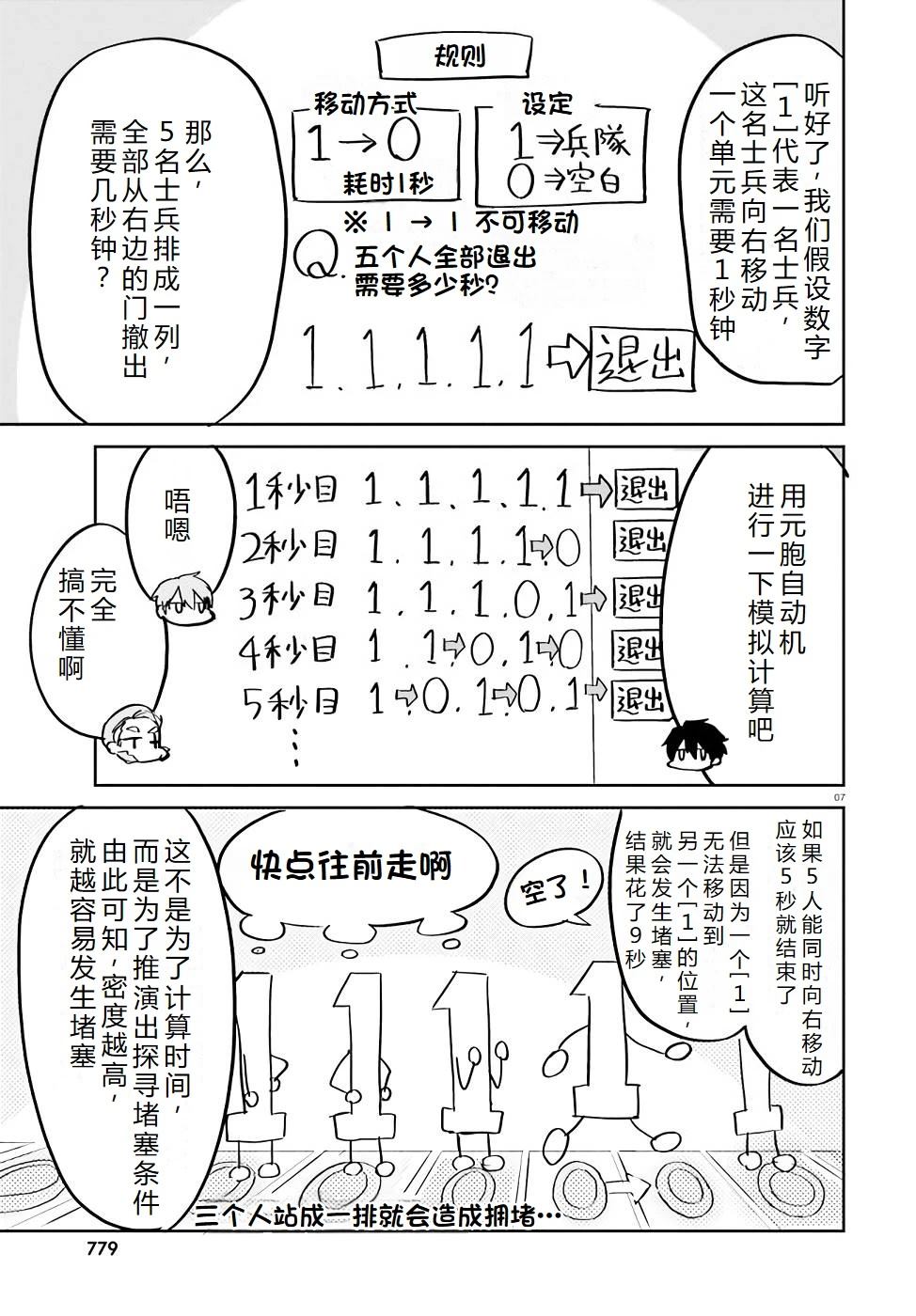 第19-23话10