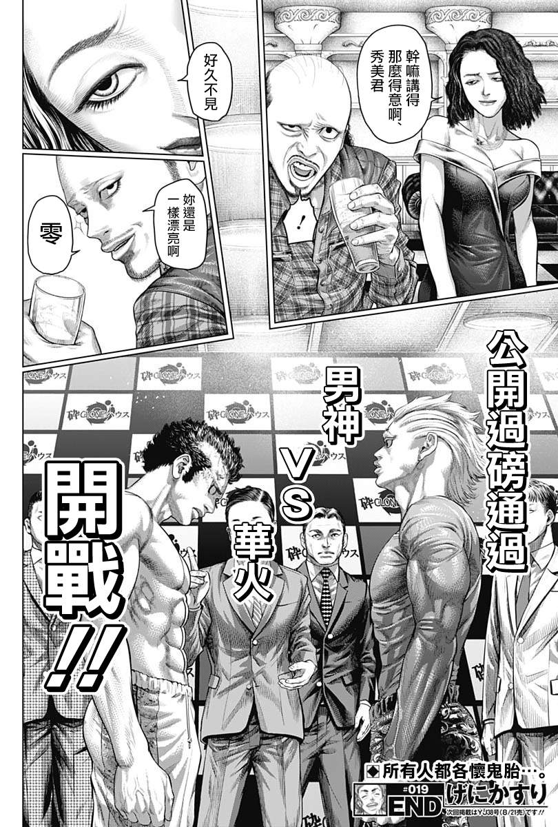第19话18