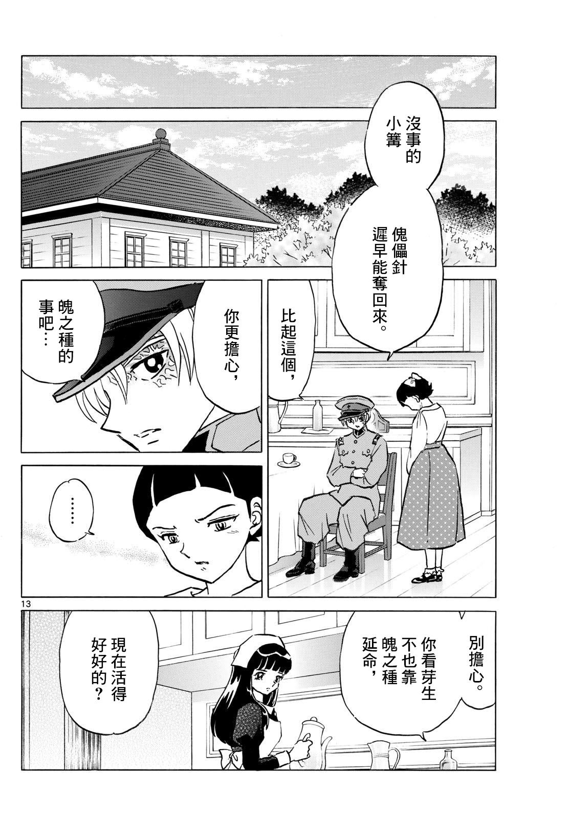 第285话13
