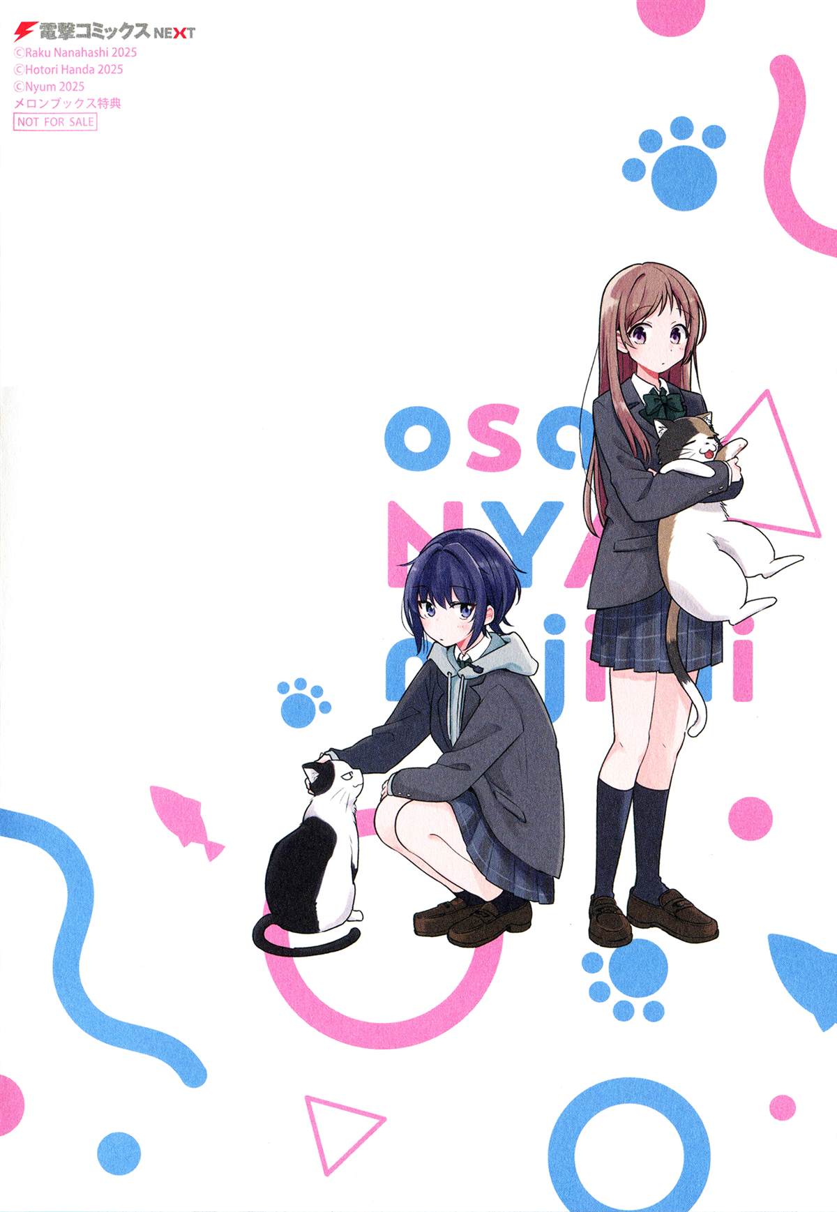 第1卷后记和特典8