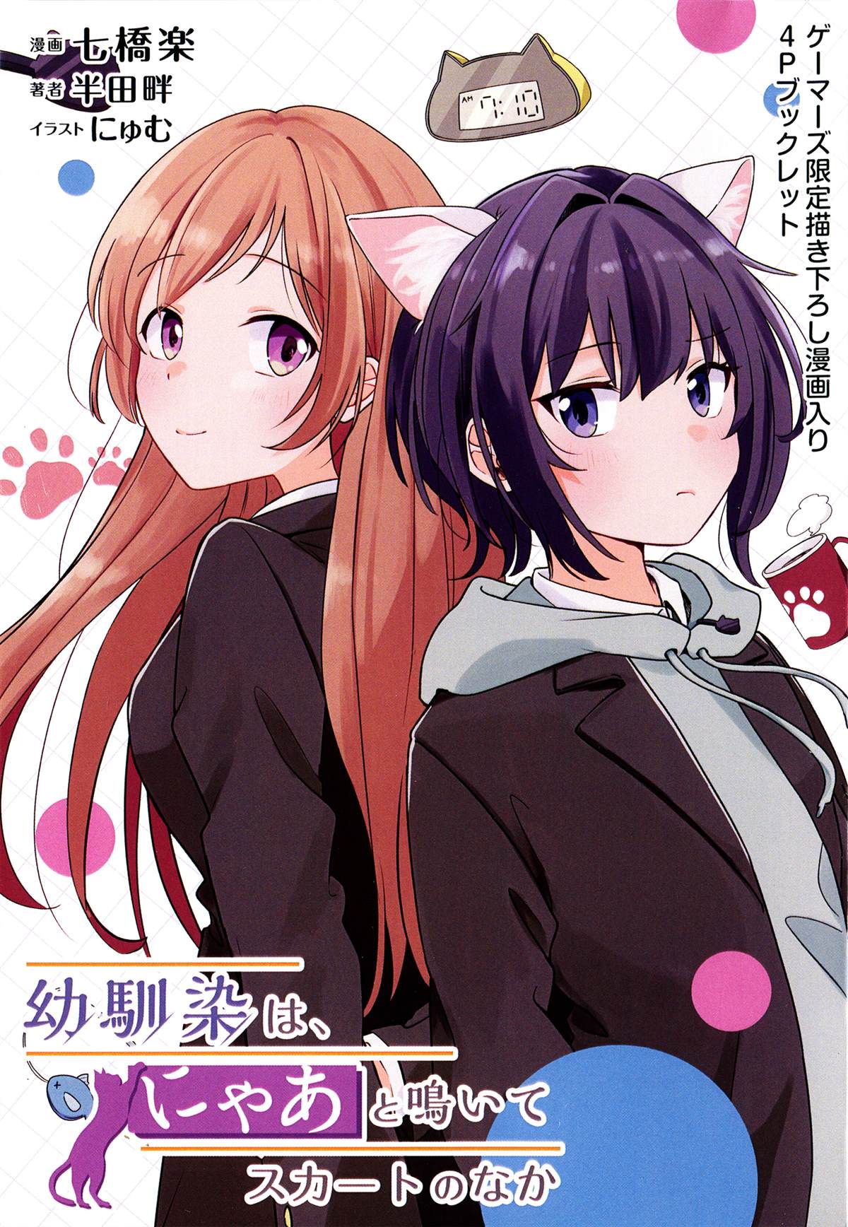 第1卷后记和特典1