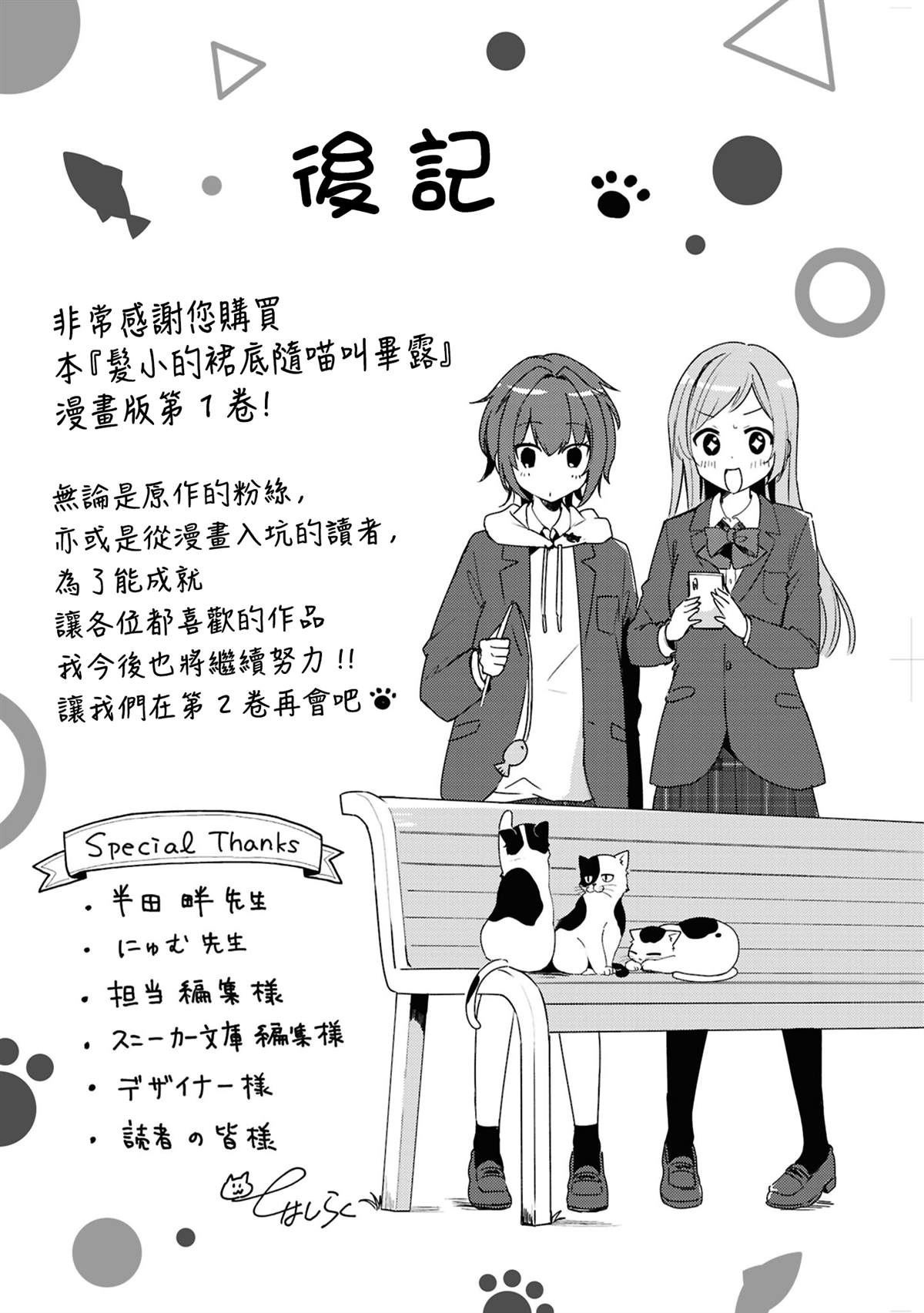 第1卷后记和特典12