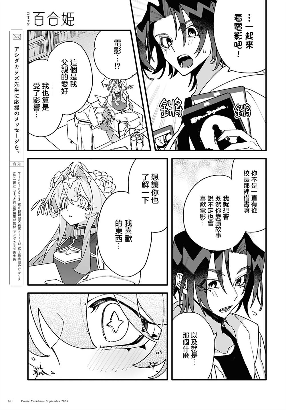 百合姬20周年纪念号番外篇3