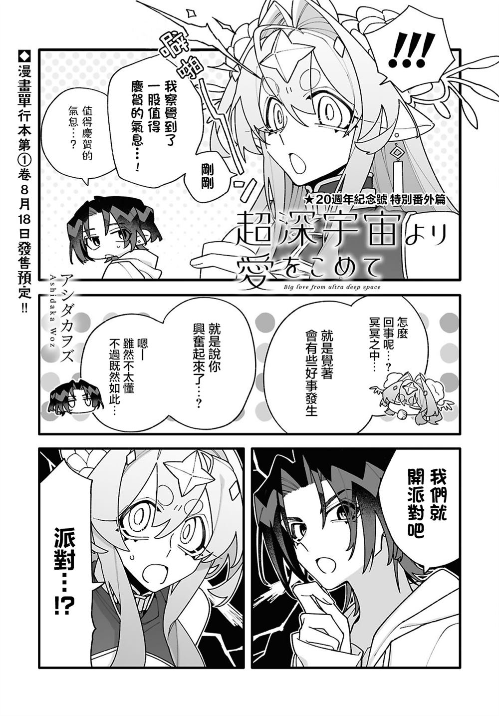 百合姬20周年纪念号番外篇1