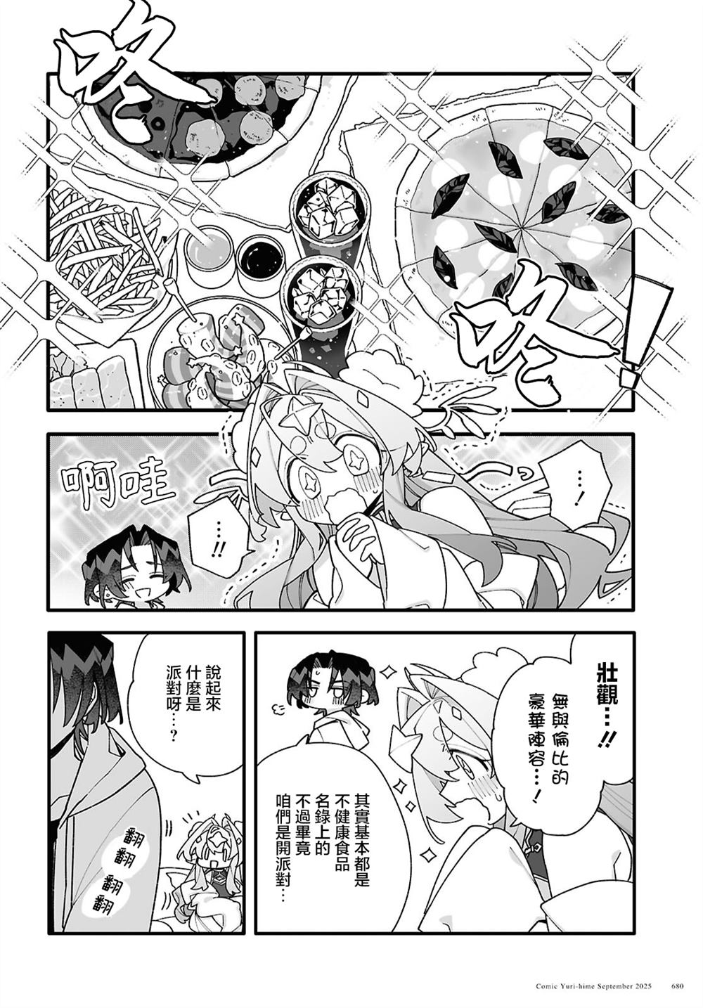 百合姬20周年纪念号番外篇2