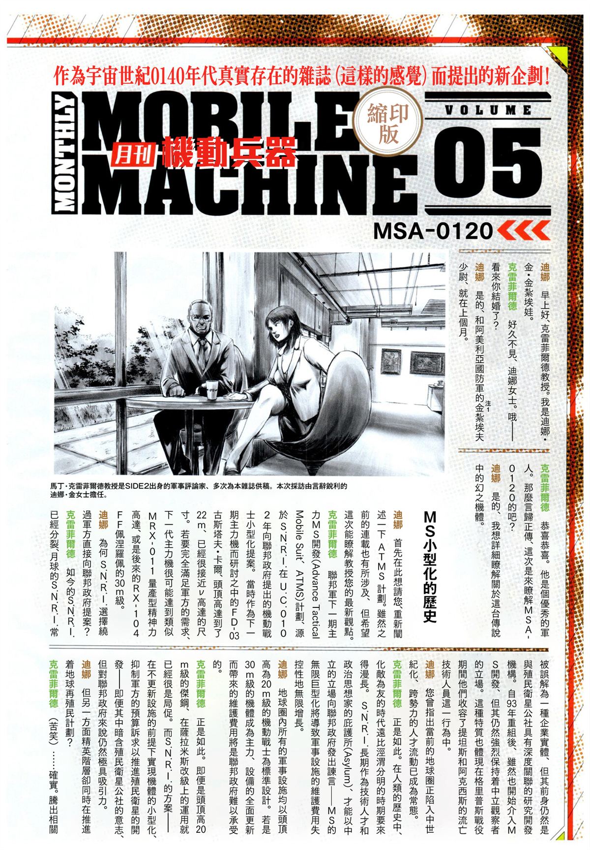 月刊机动兵器1-219