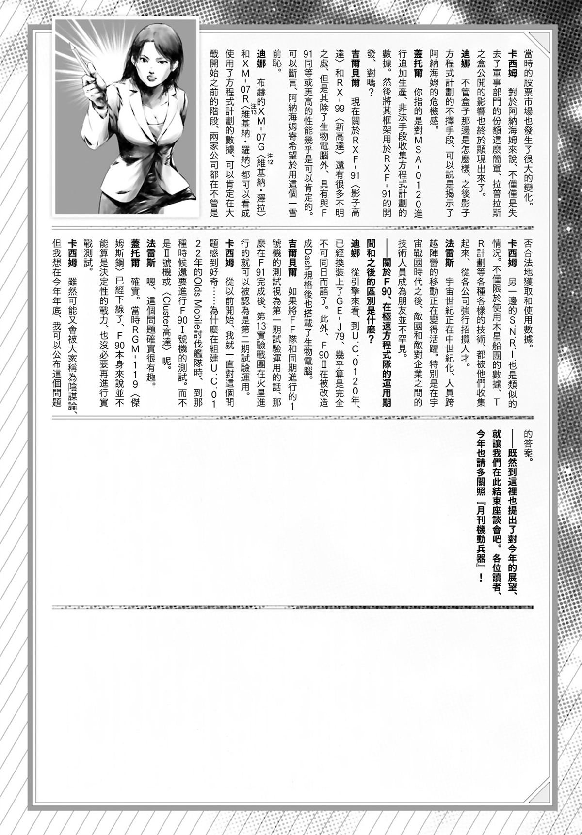 月刊机动兵器1-2152