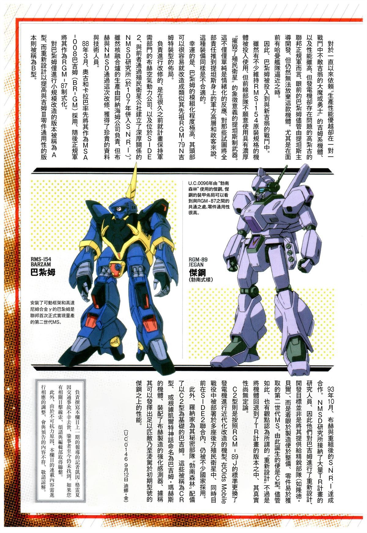 月刊机动兵器1-214