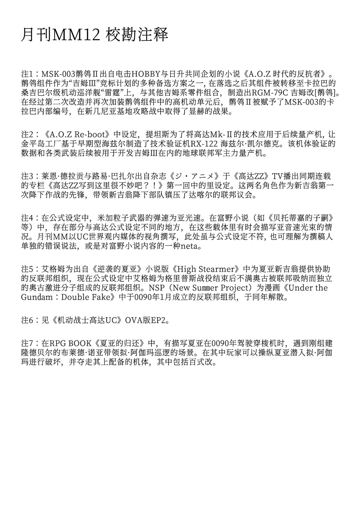 月刊机动兵器1-2134