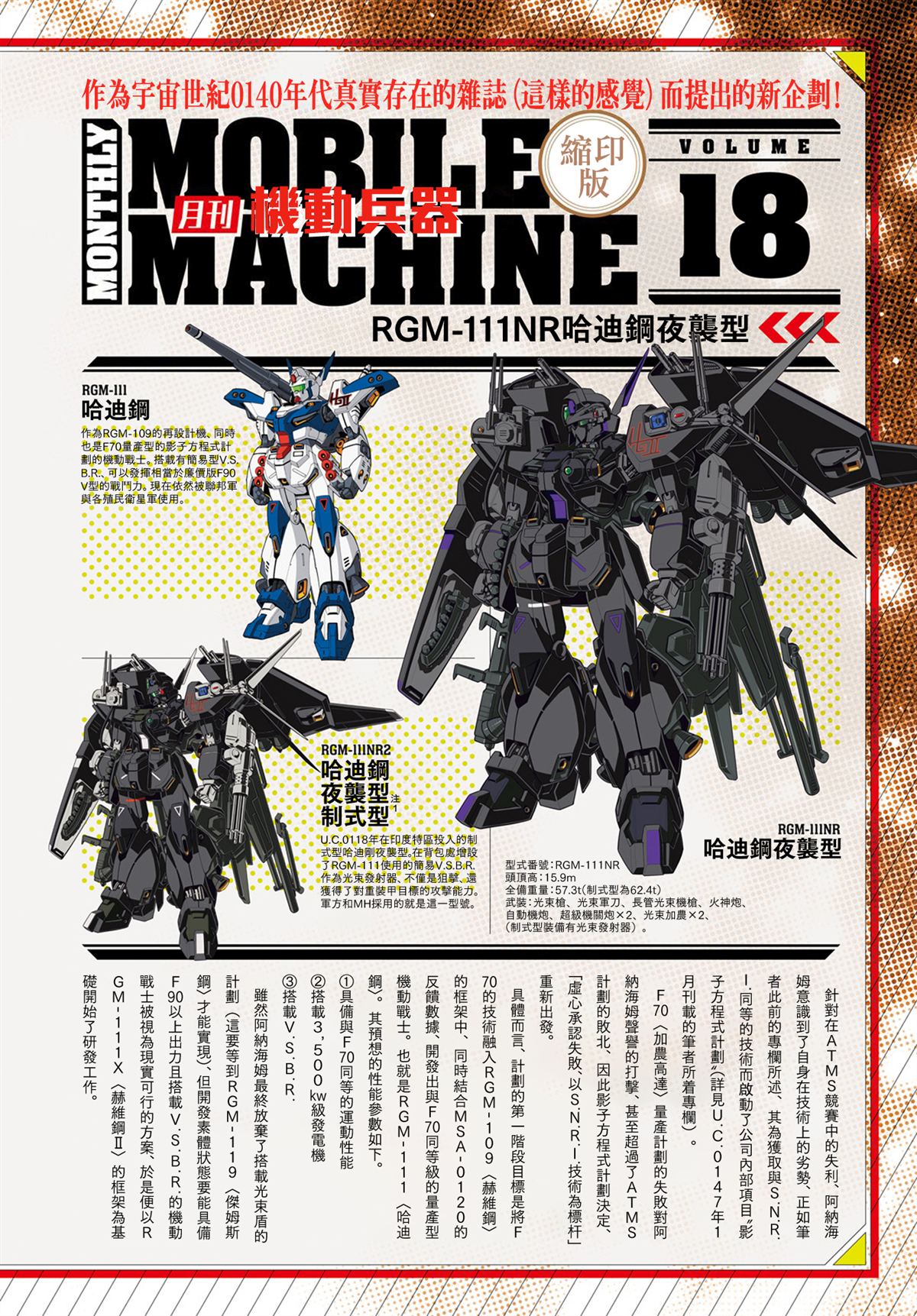 月刊机动兵器1-2156