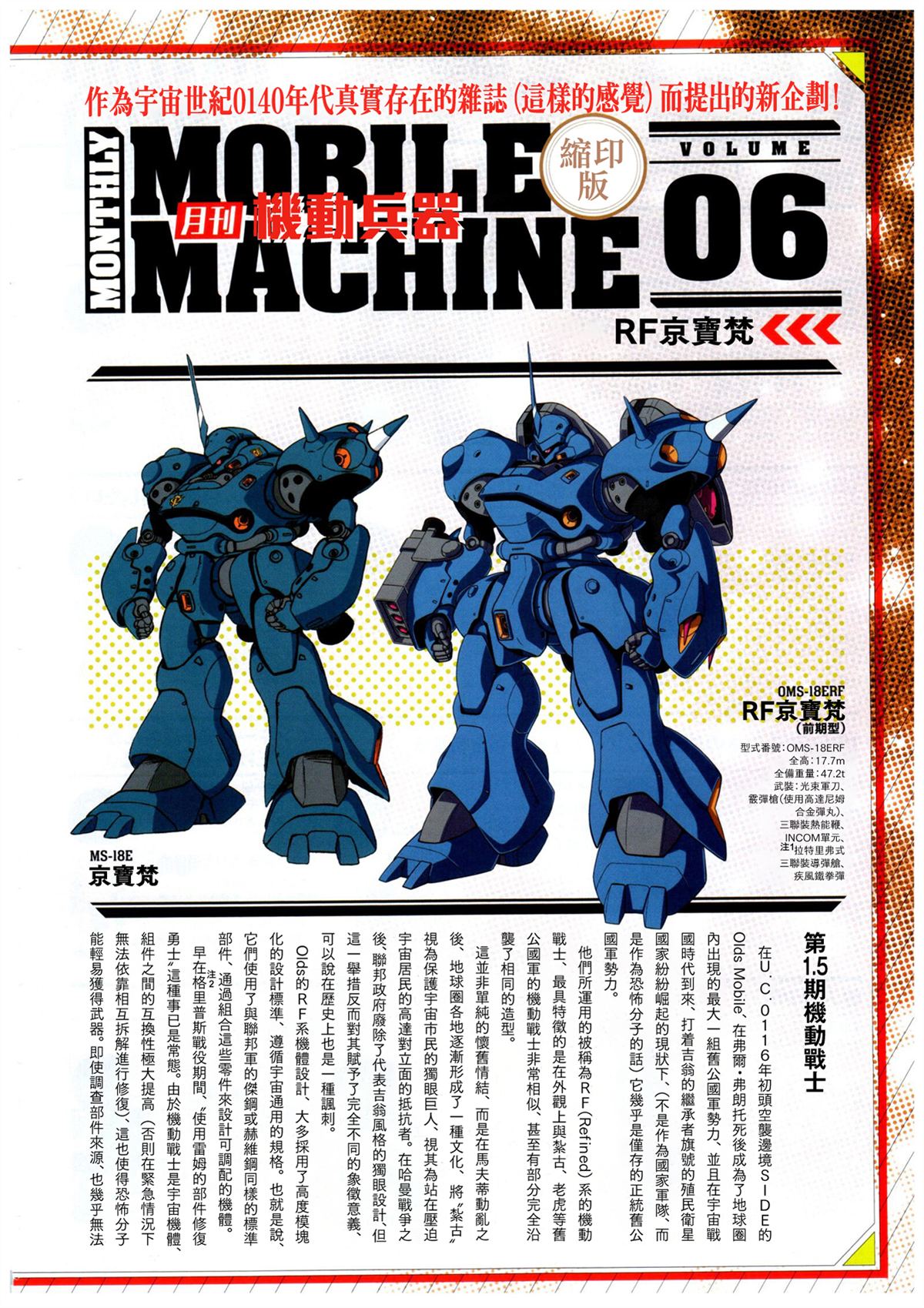 月刊机动兵器1-2114