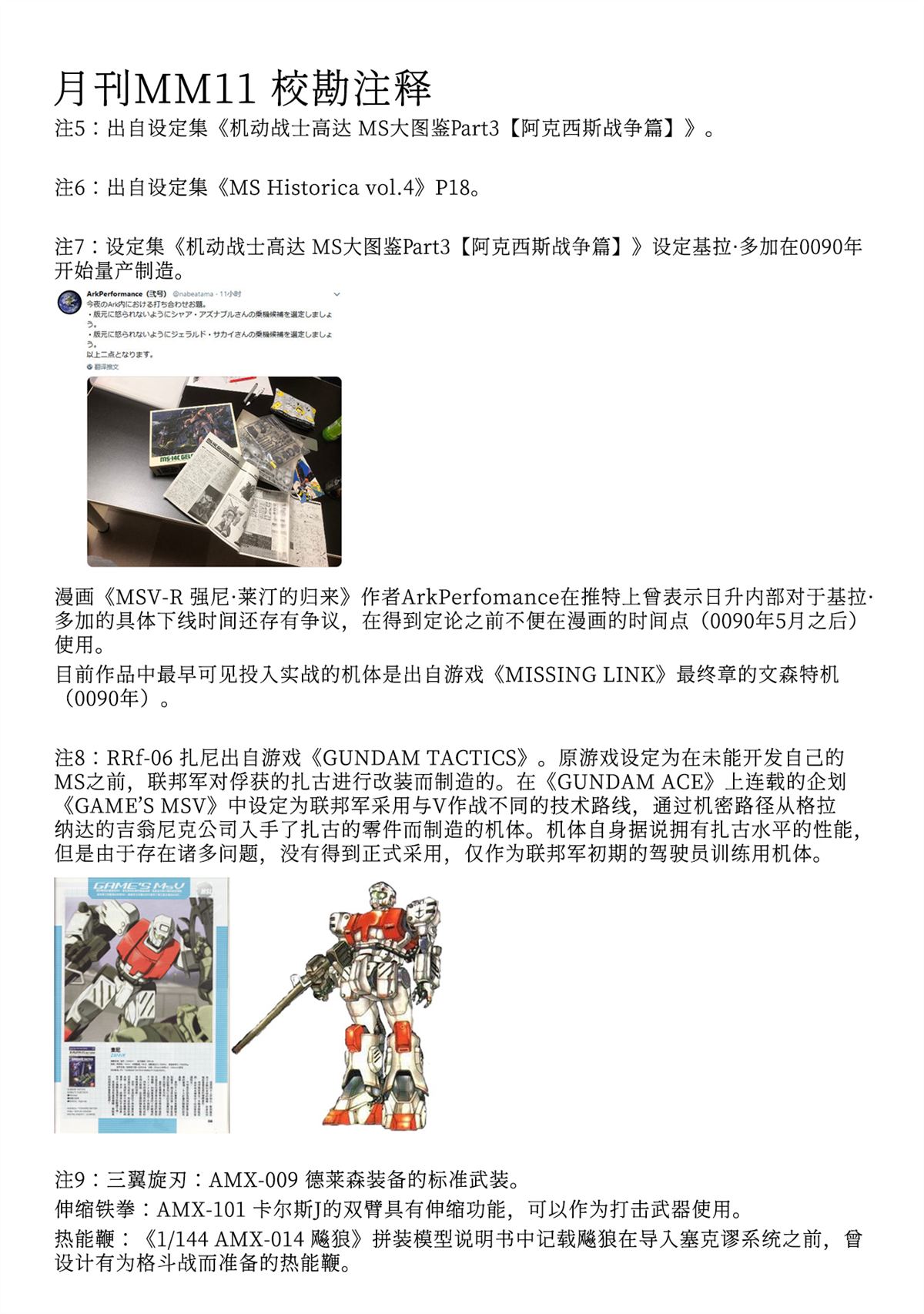 月刊机动兵器1-2131