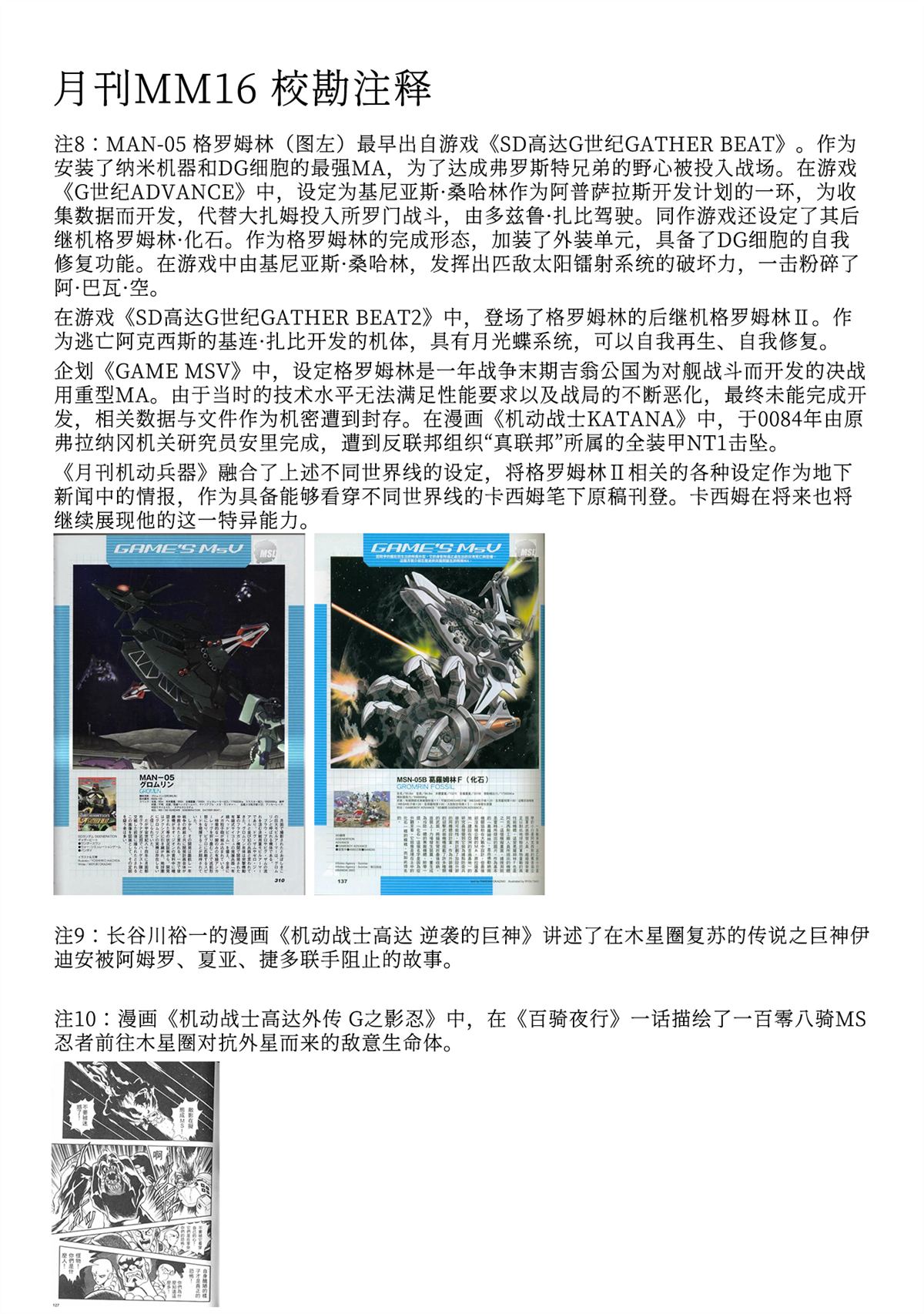 月刊机动兵器1-2147