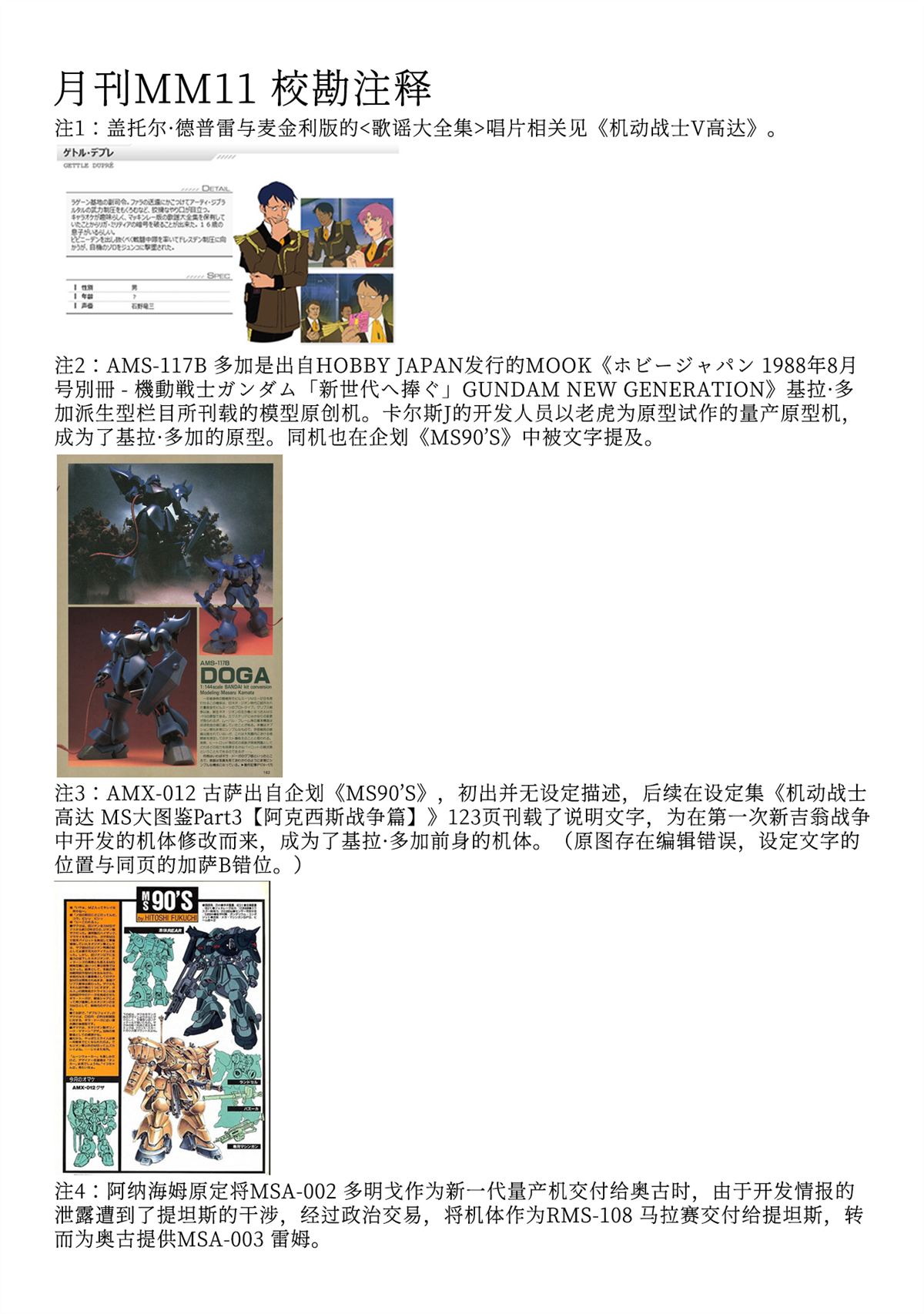 月刊机动兵器1-2130