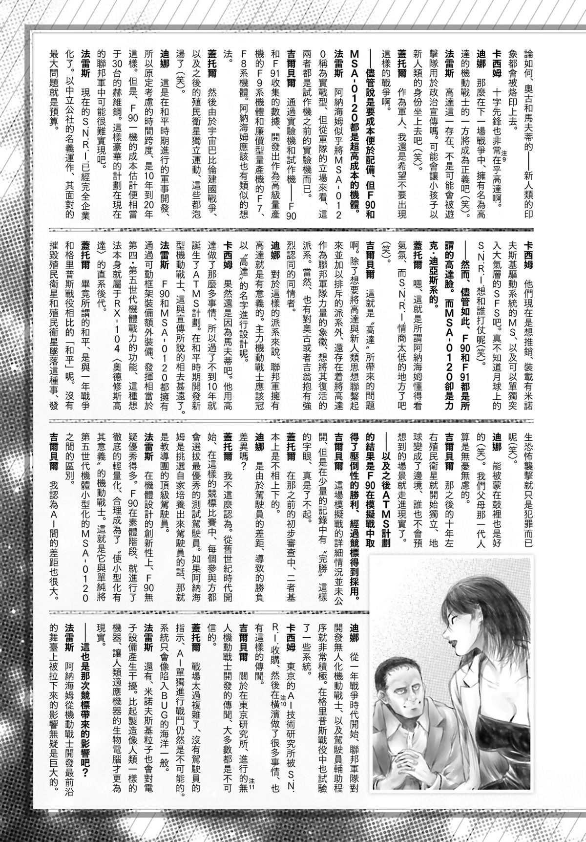 月刊机动兵器1-2151