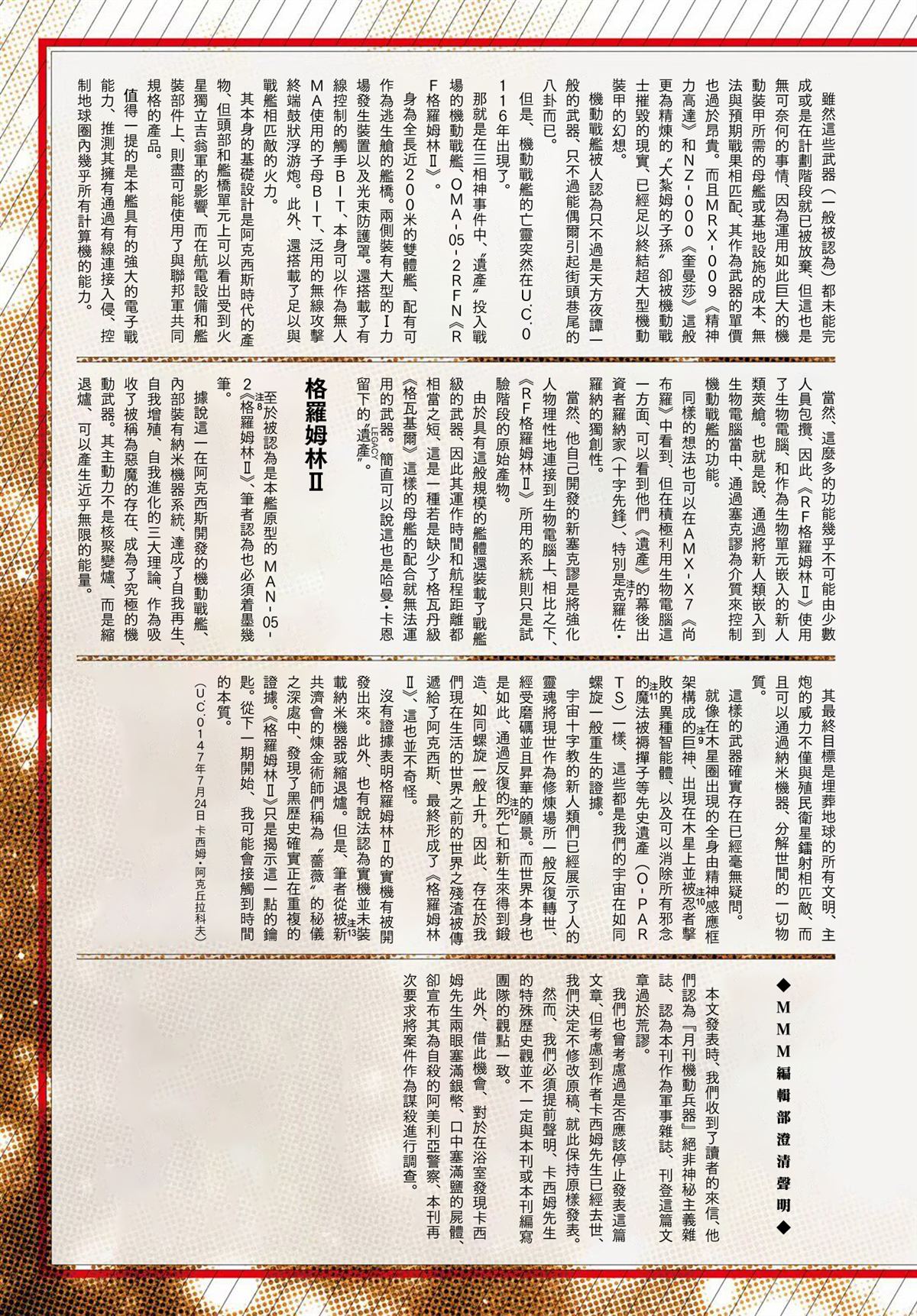 月刊机动兵器1-2144