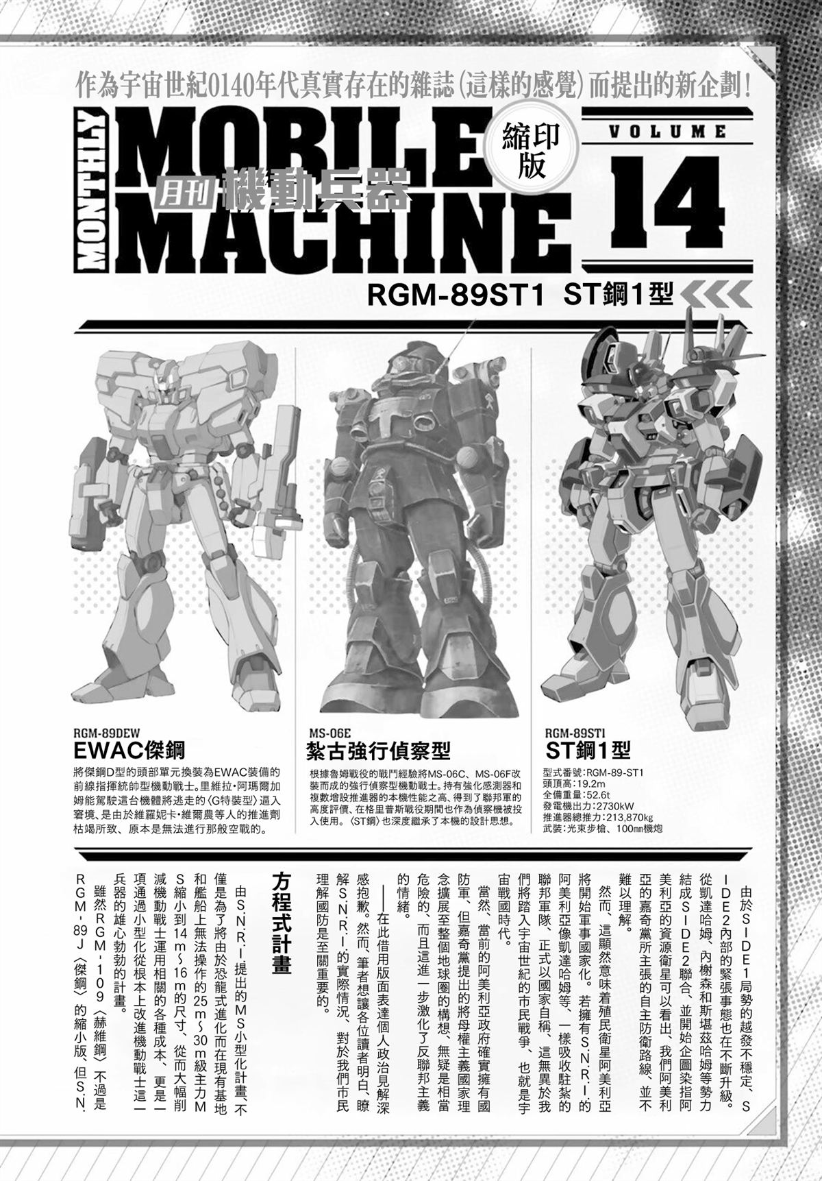 月刊机动兵器1-2138