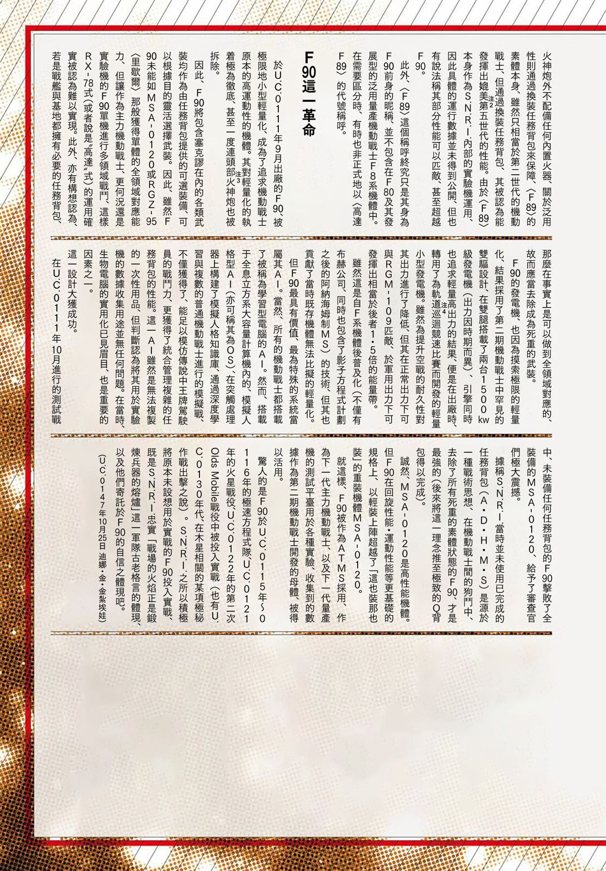 月刊机动兵器1-2160