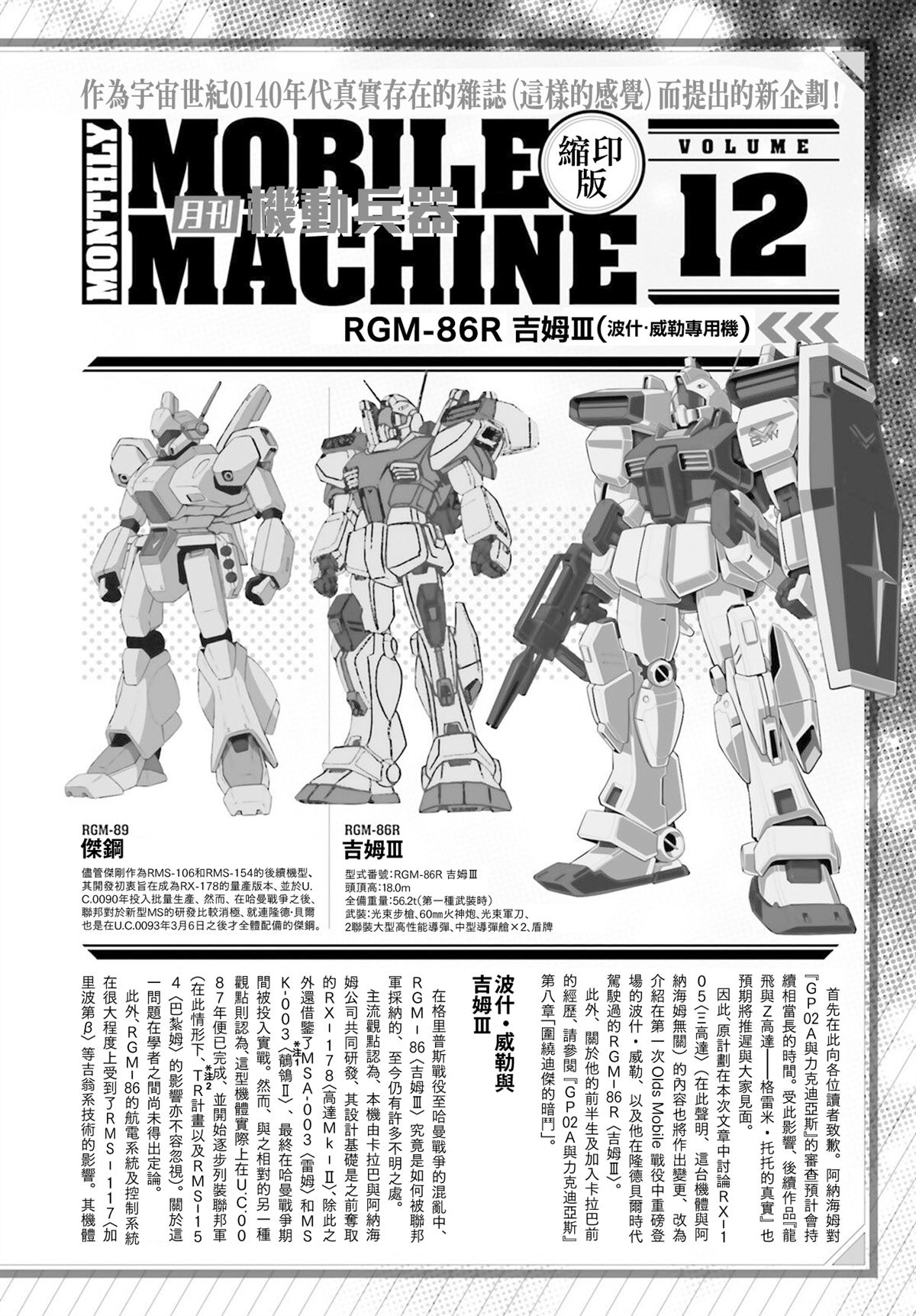 月刊机动兵器1-2132