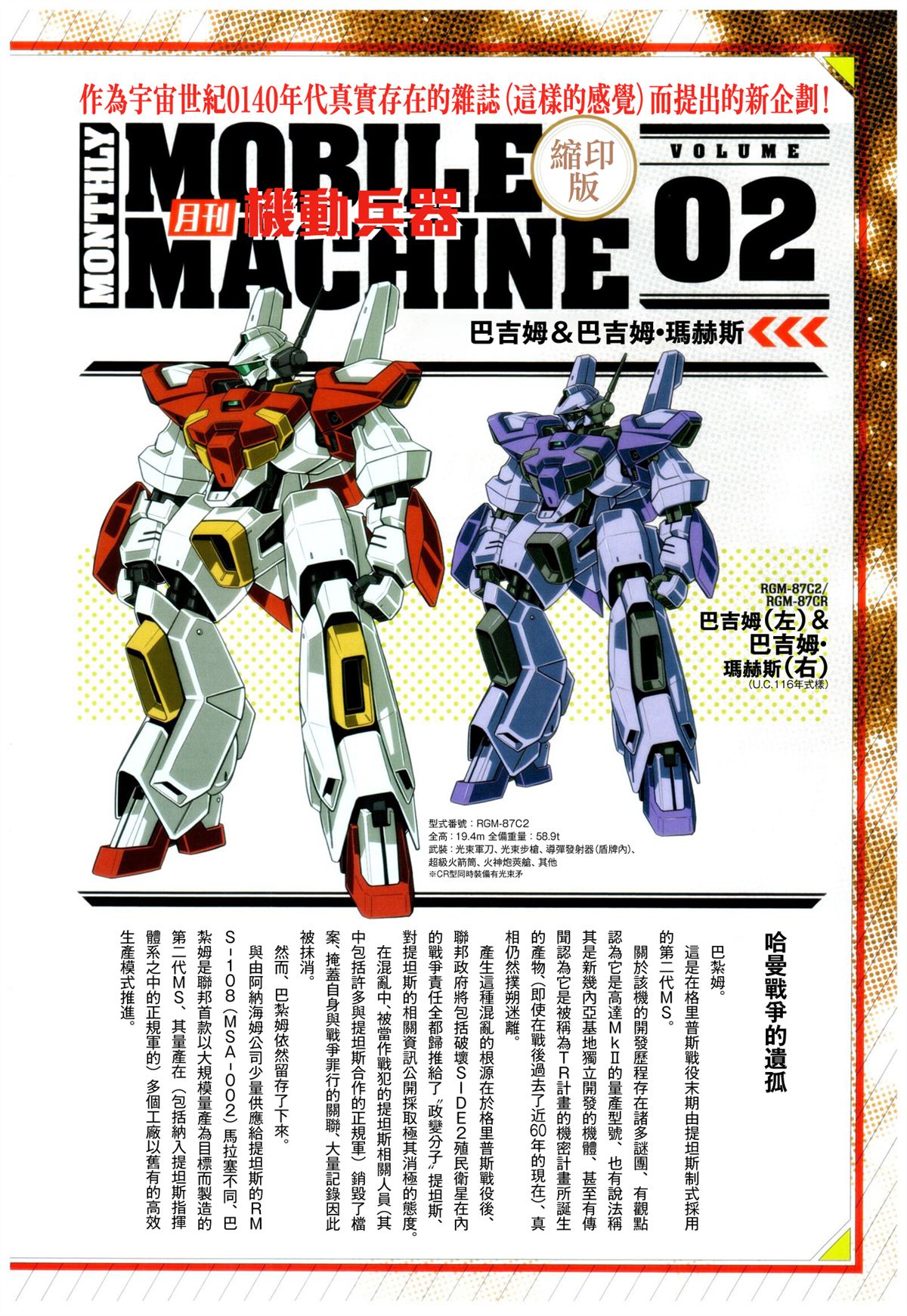 月刊机动兵器1-213