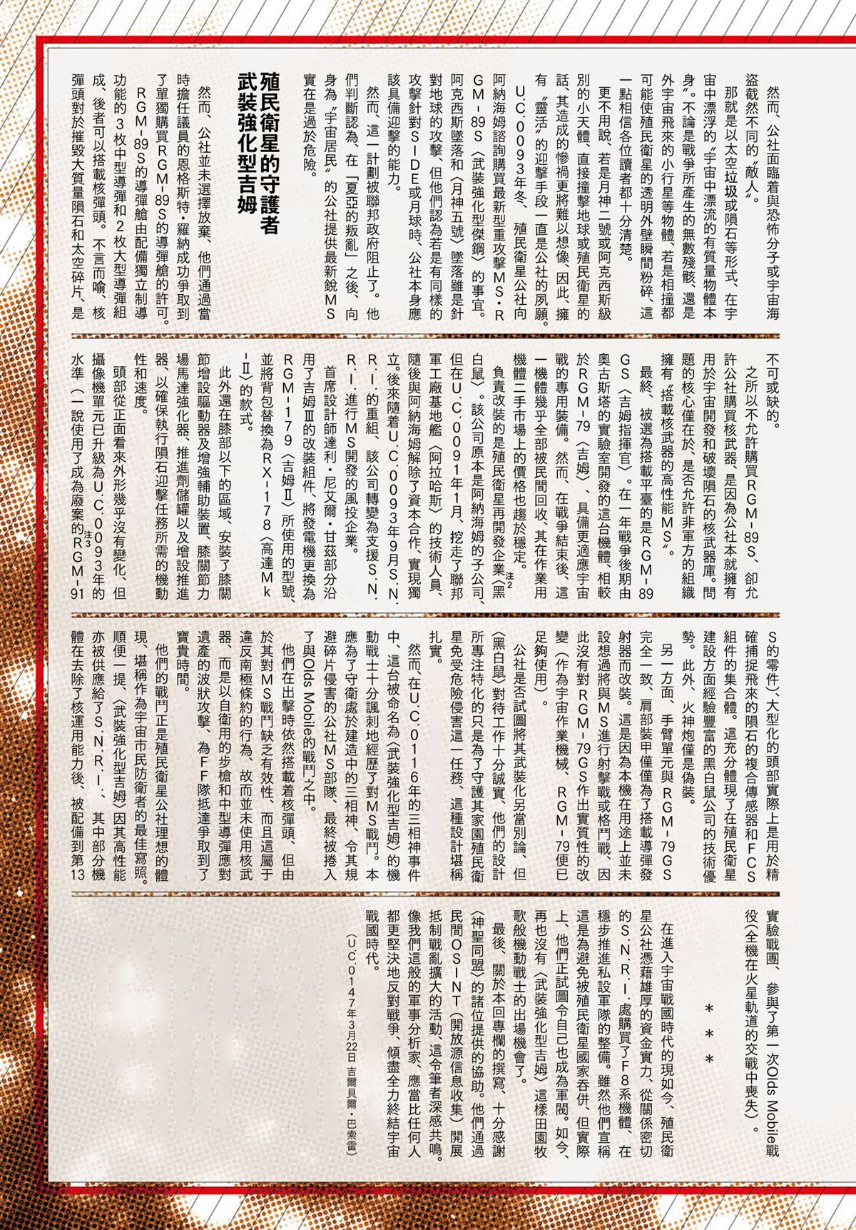 月刊机动兵器1-2136