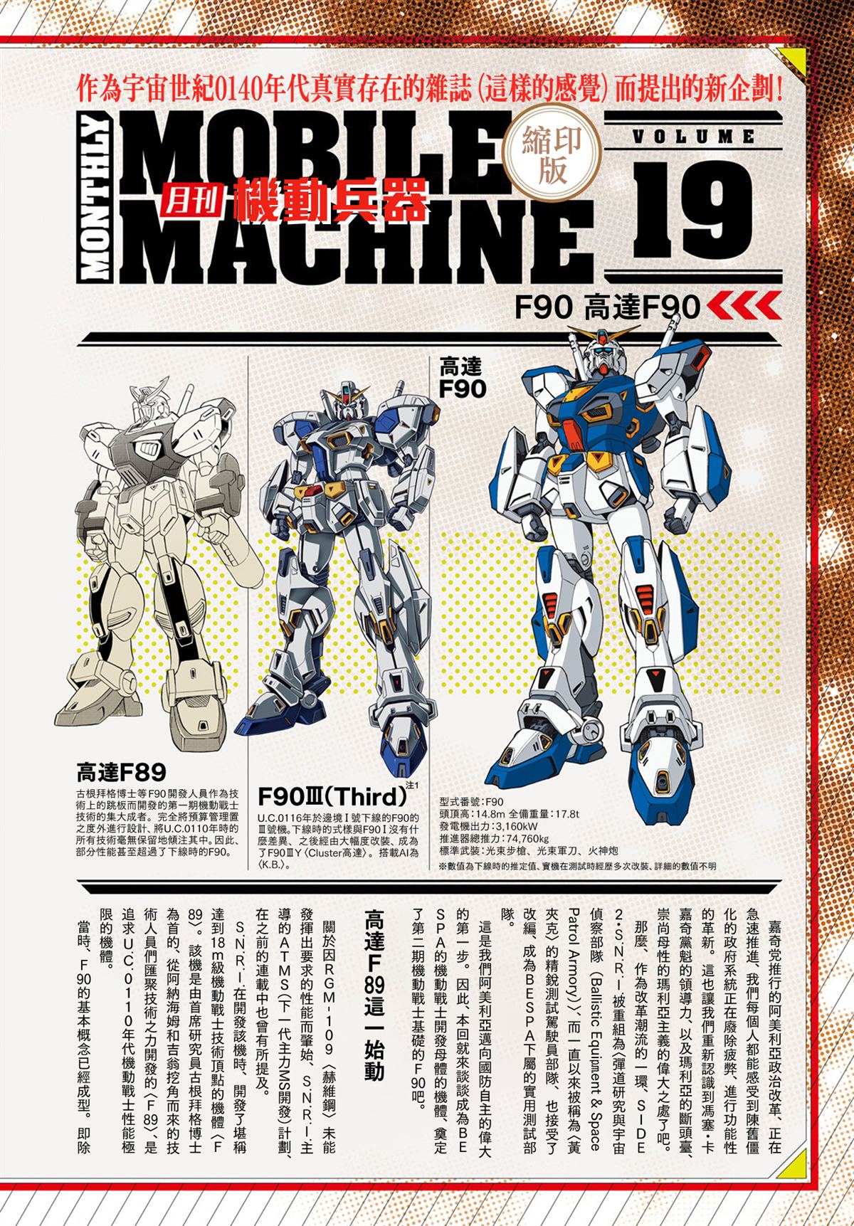 月刊机动兵器1-2159