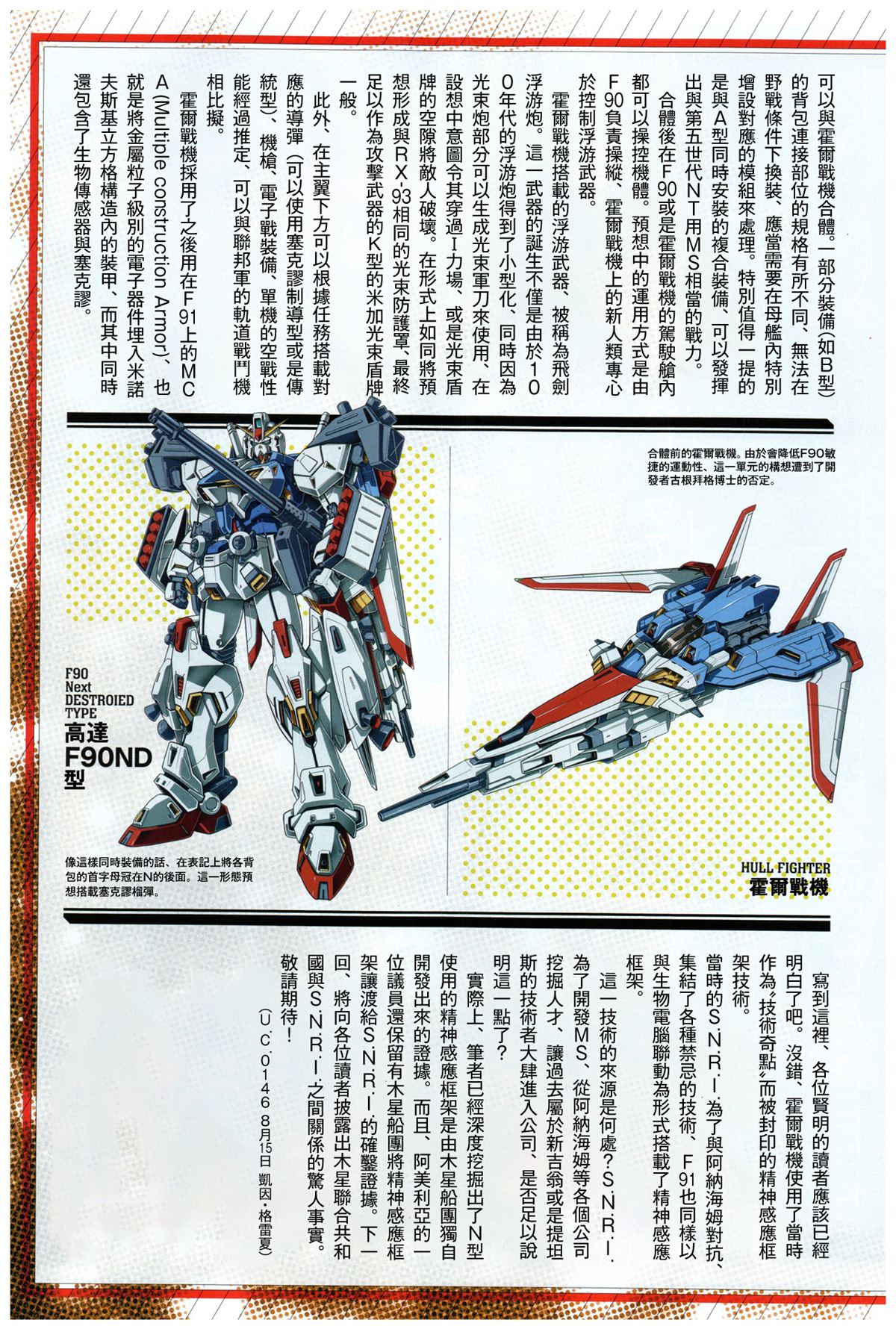 月刊机动兵器1-212