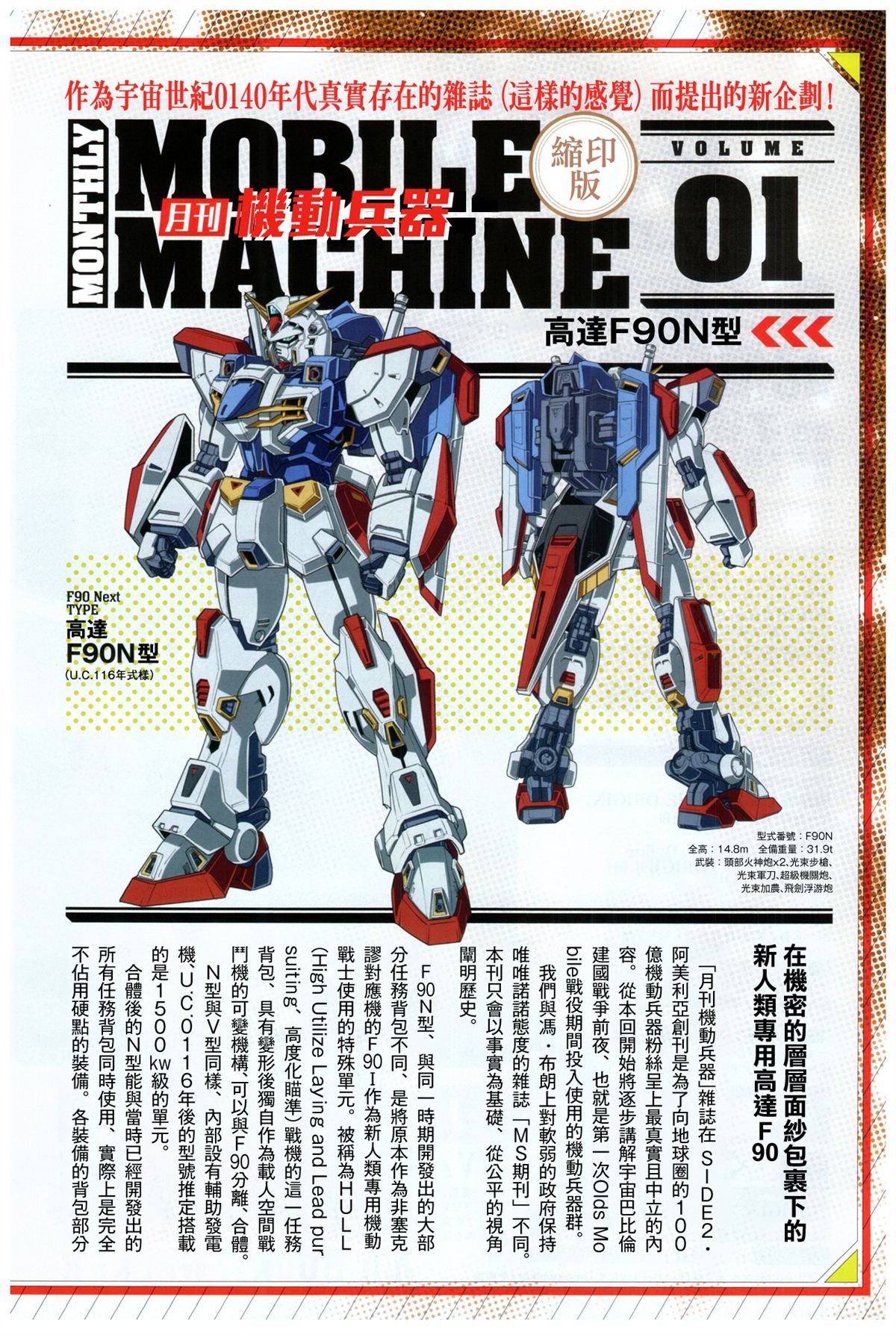 月刊机动兵器1-211