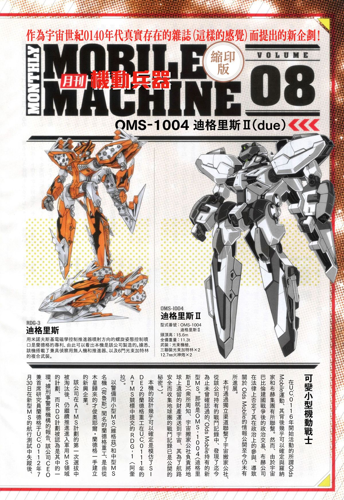 月刊机动兵器1-2120