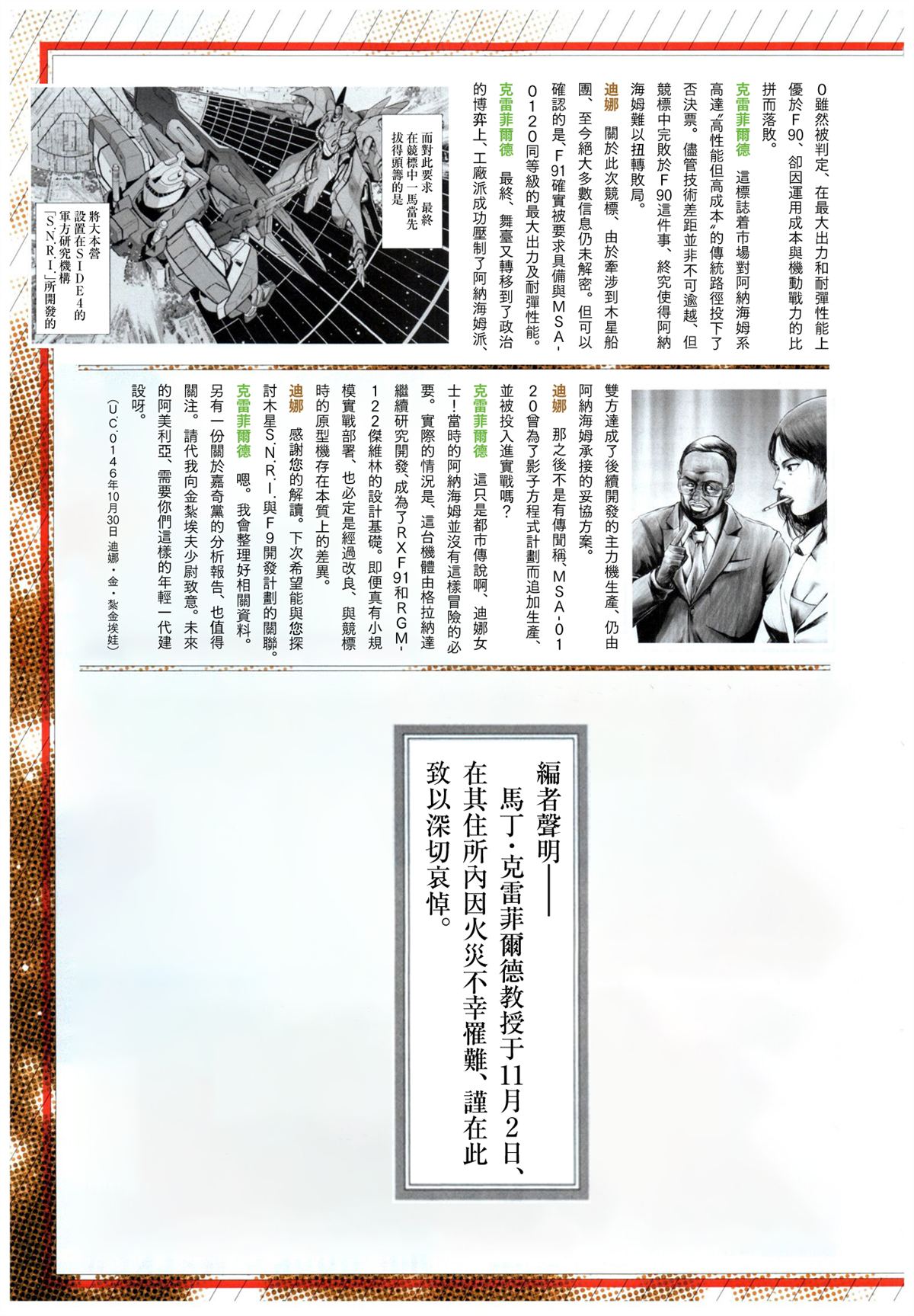 月刊机动兵器1-2112