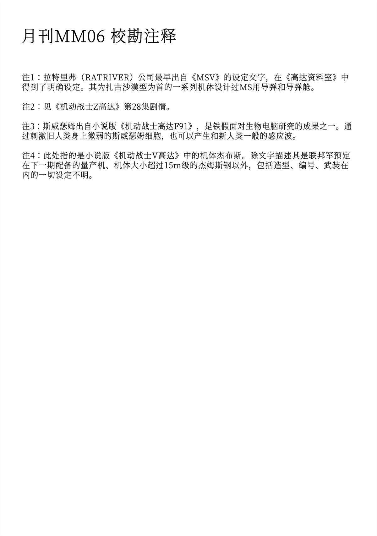 月刊机动兵器1-2116