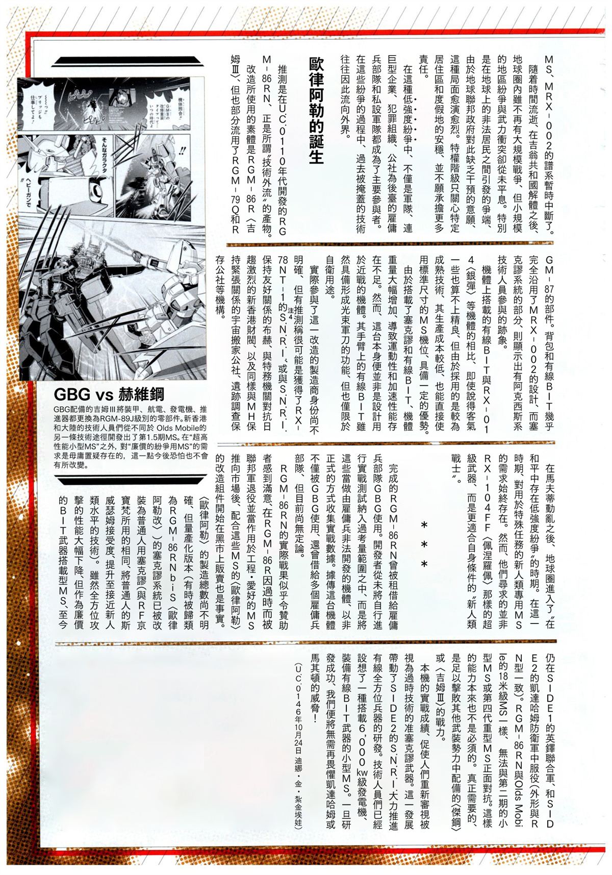 月刊机动兵器1-2118