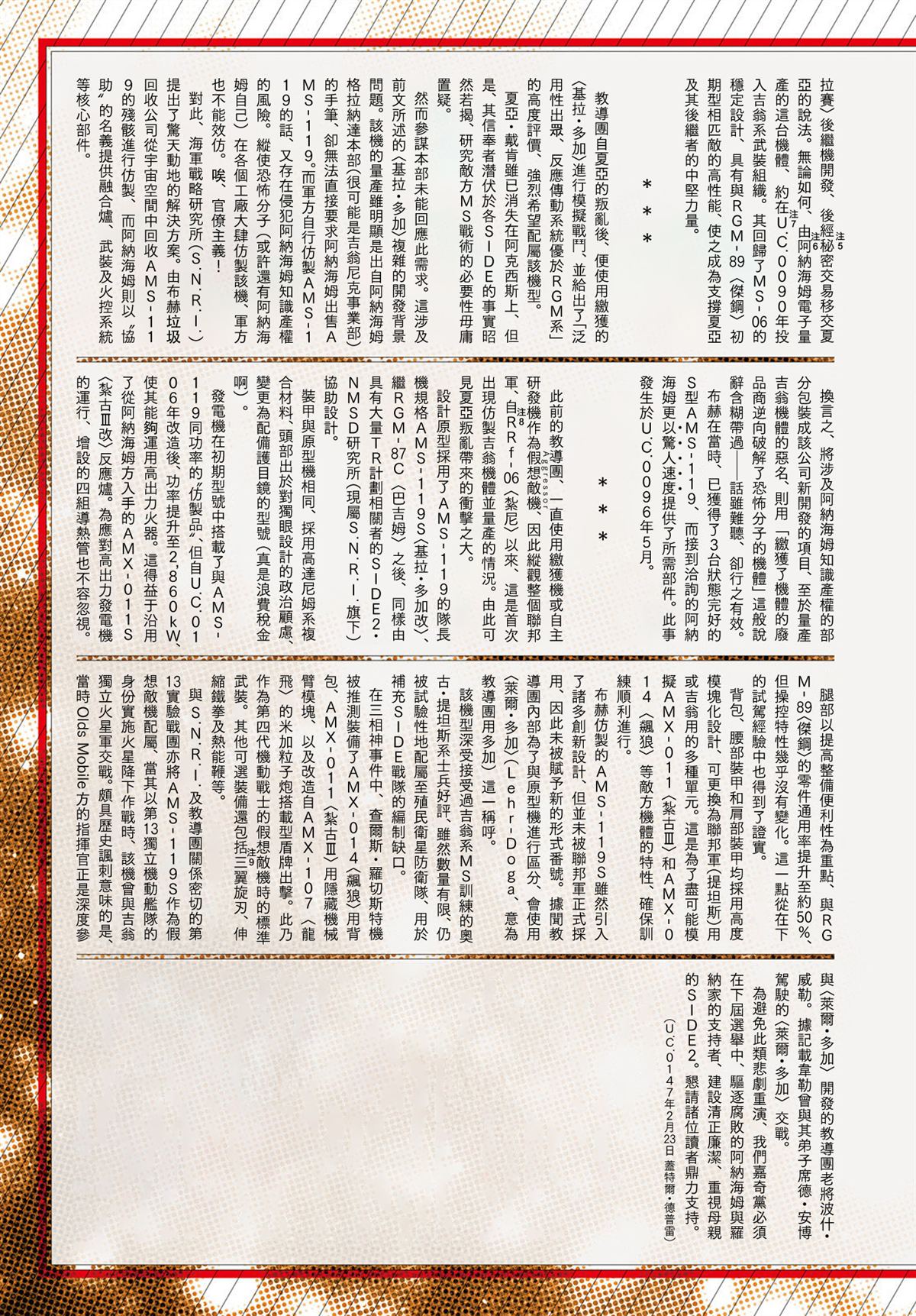 月刊机动兵器1-2129