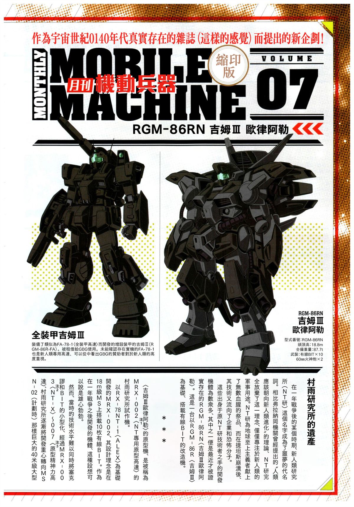 月刊机动兵器1-2117