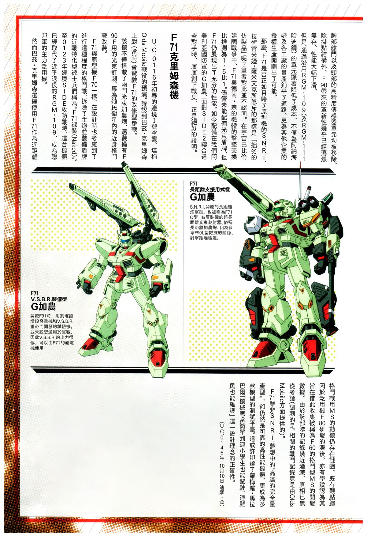 月刊机动兵器1-218