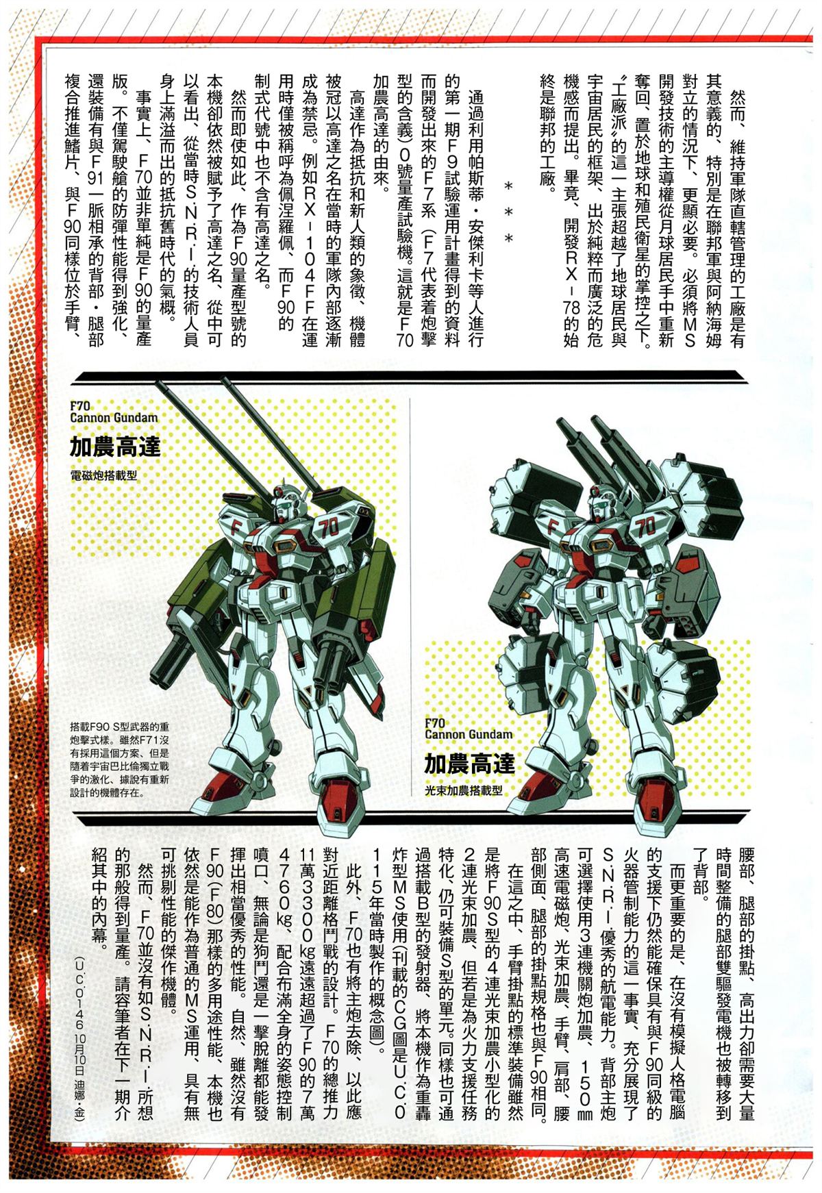 月刊机动兵器1-216