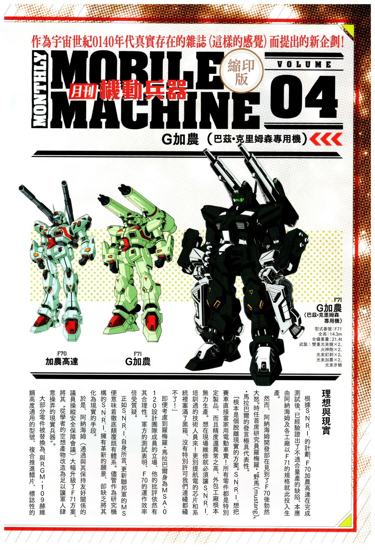 月刊机动兵器1-217