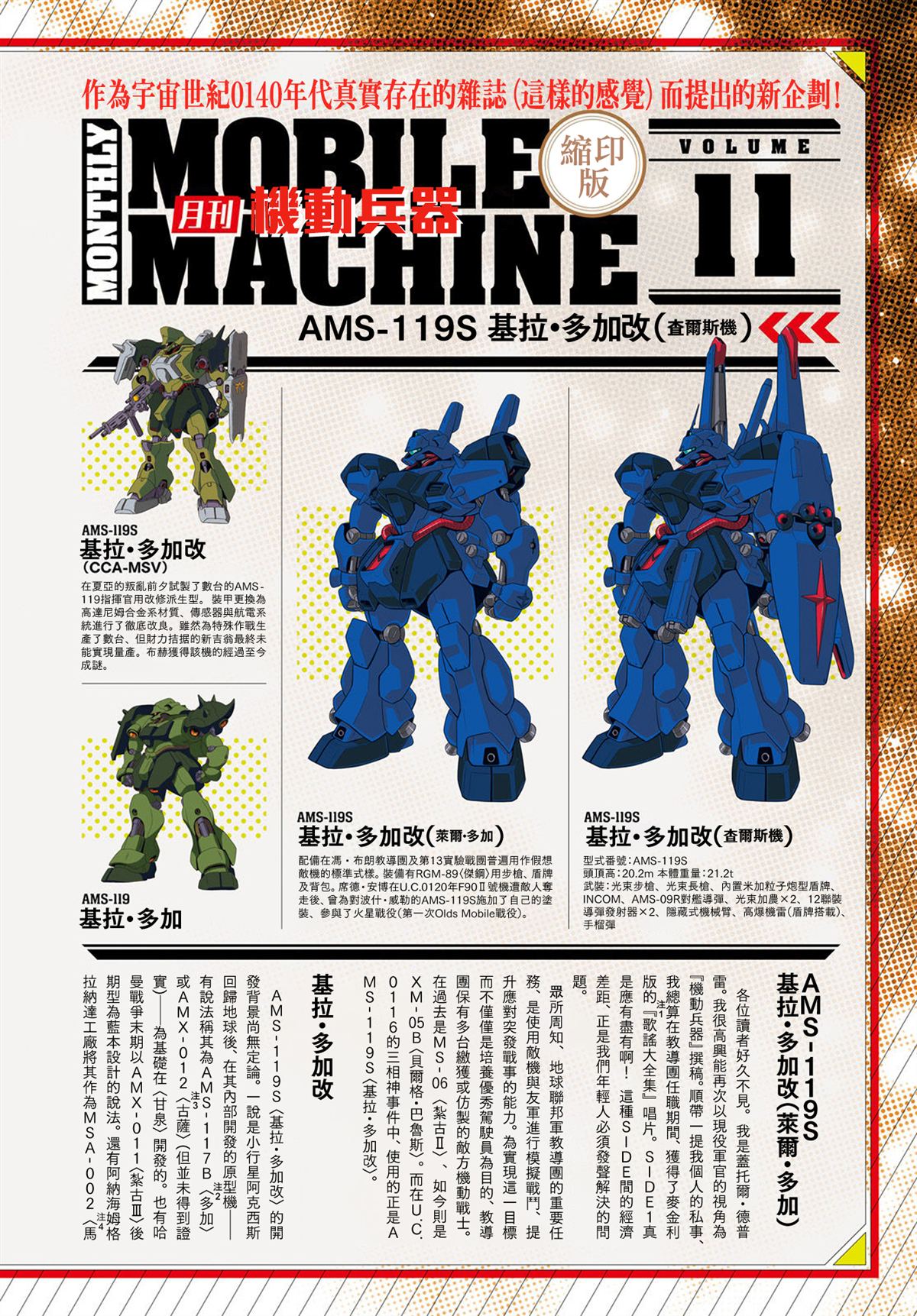 月刊机动兵器1-2128