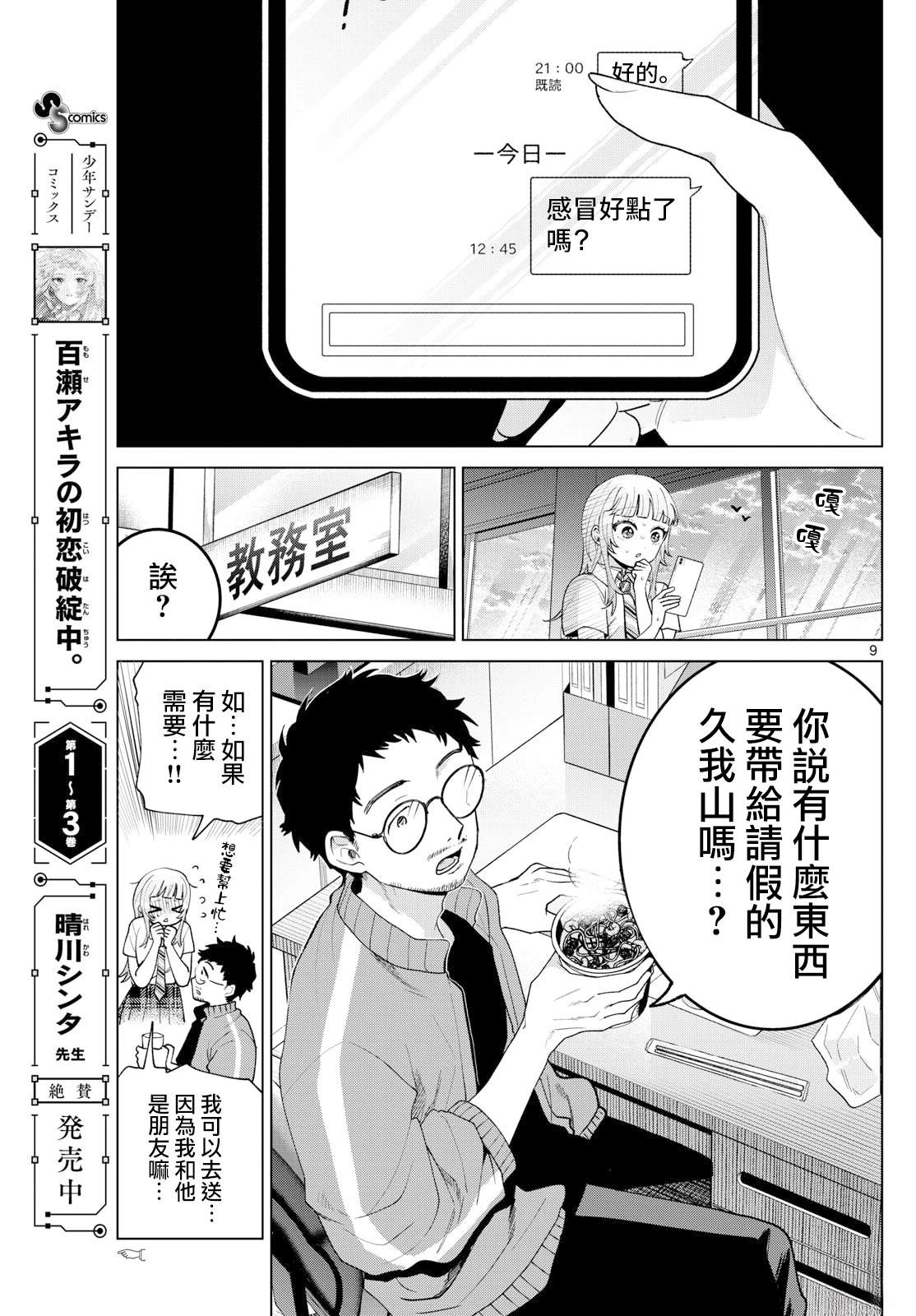 第47话9