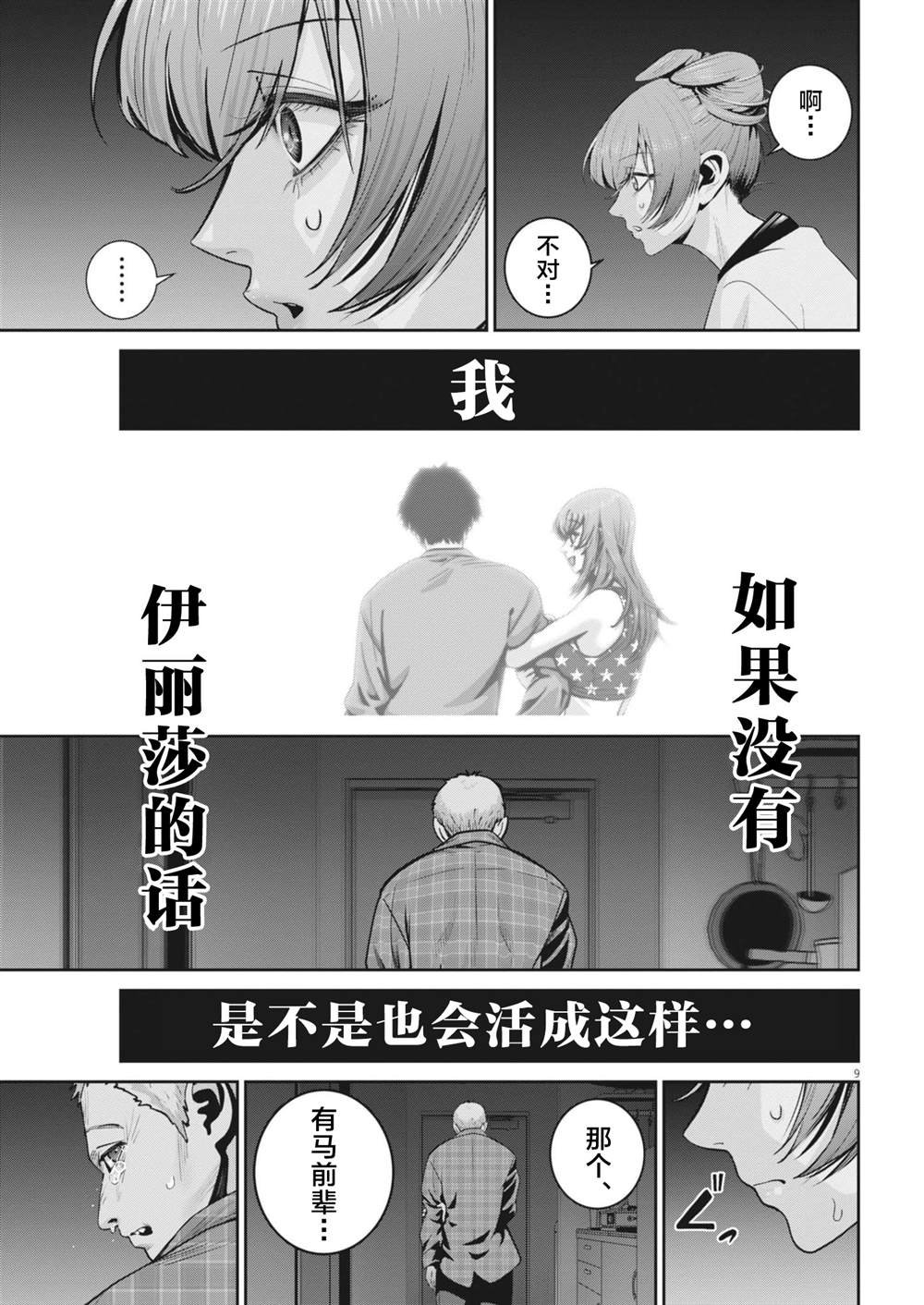 第46话9