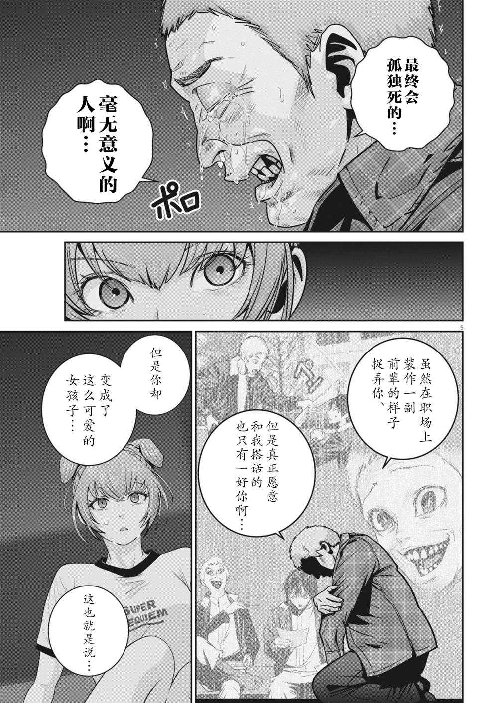 第46话5