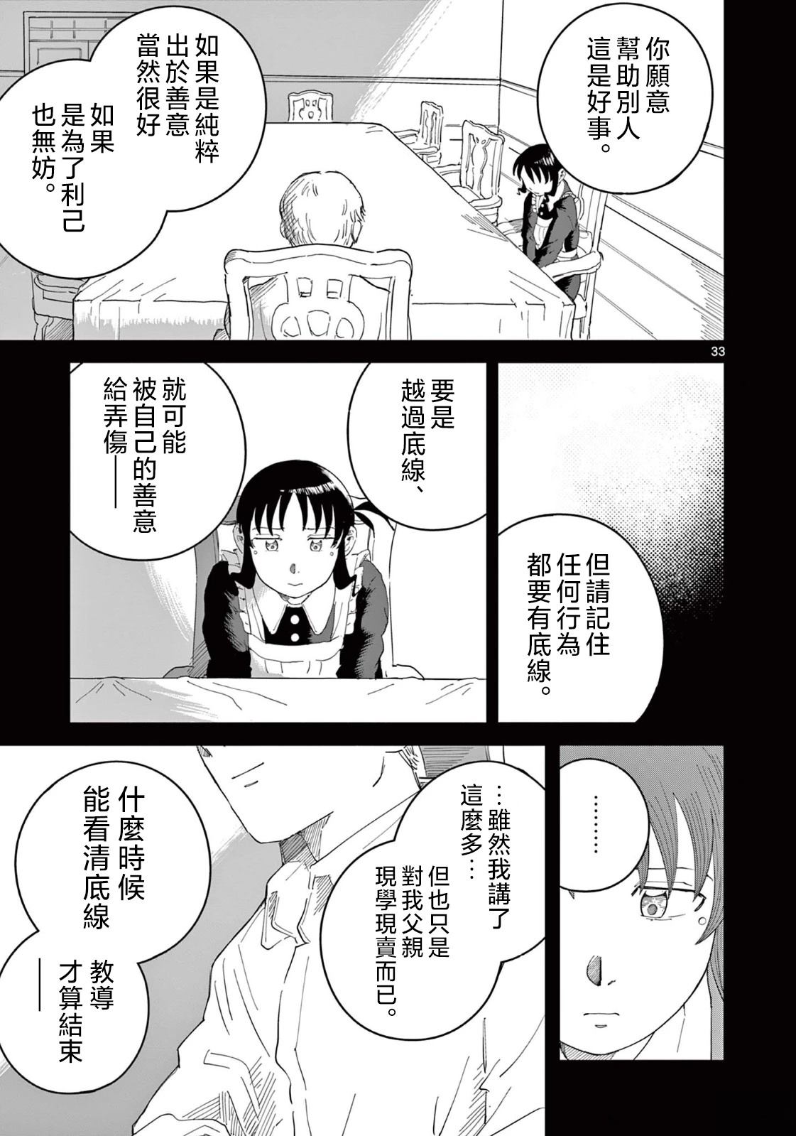 第3话33