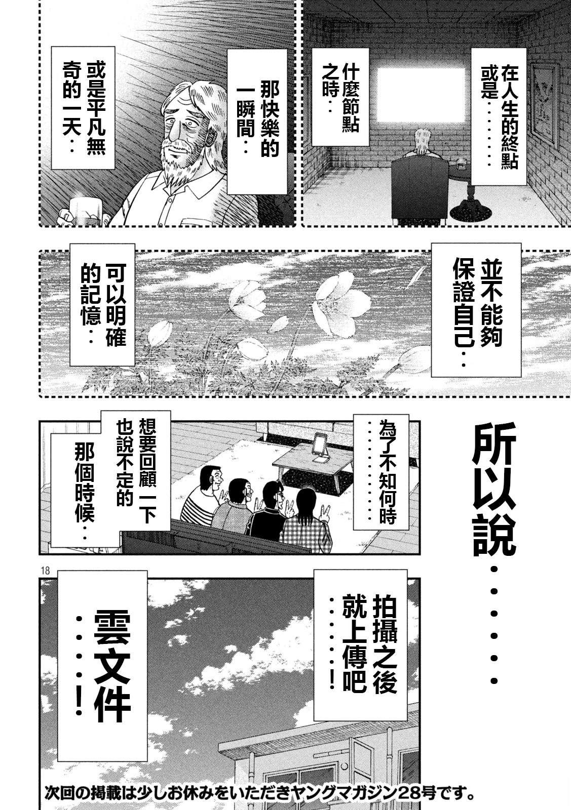 第162话18