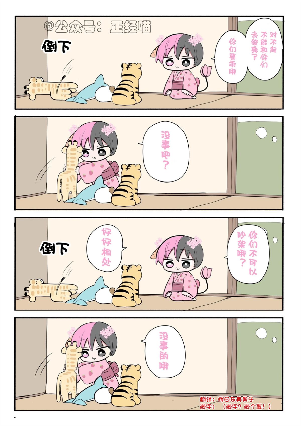 想要带著玩偶的小草莓2