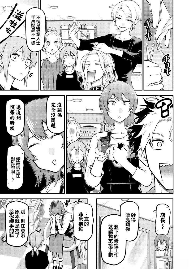 狗狗美容师修行篇9