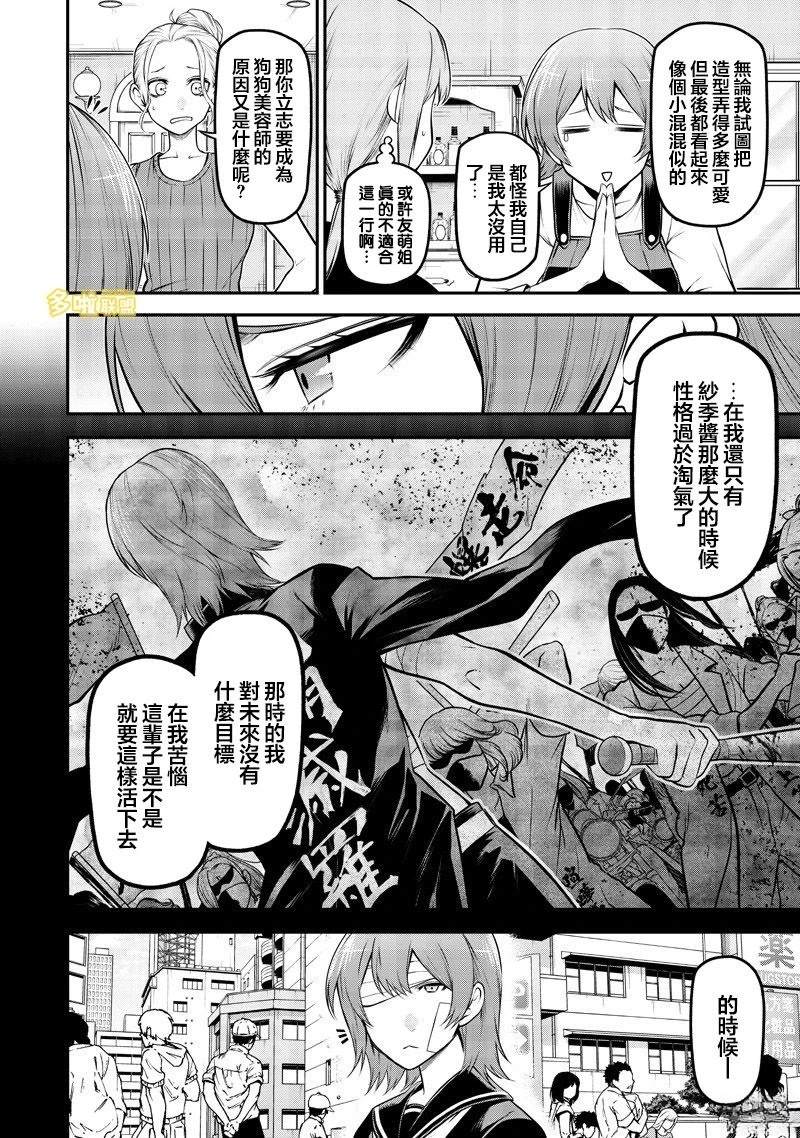 狗狗美容师修行篇10