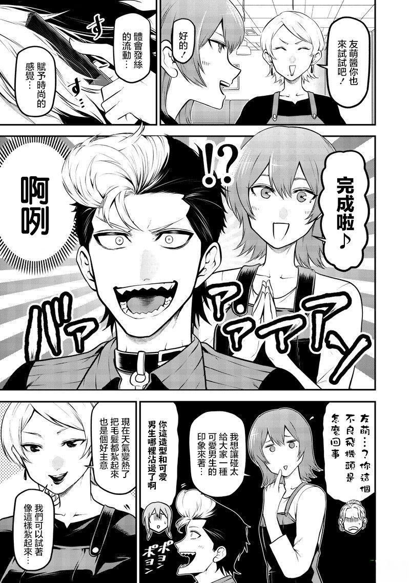 狗狗美容师修行篇7